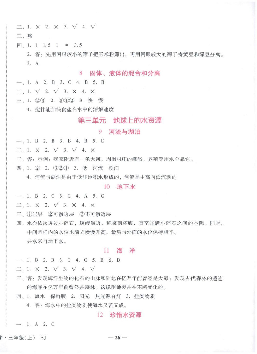 2025年小桔豆名师教你三年级科学上册苏教版 参考答案第2页