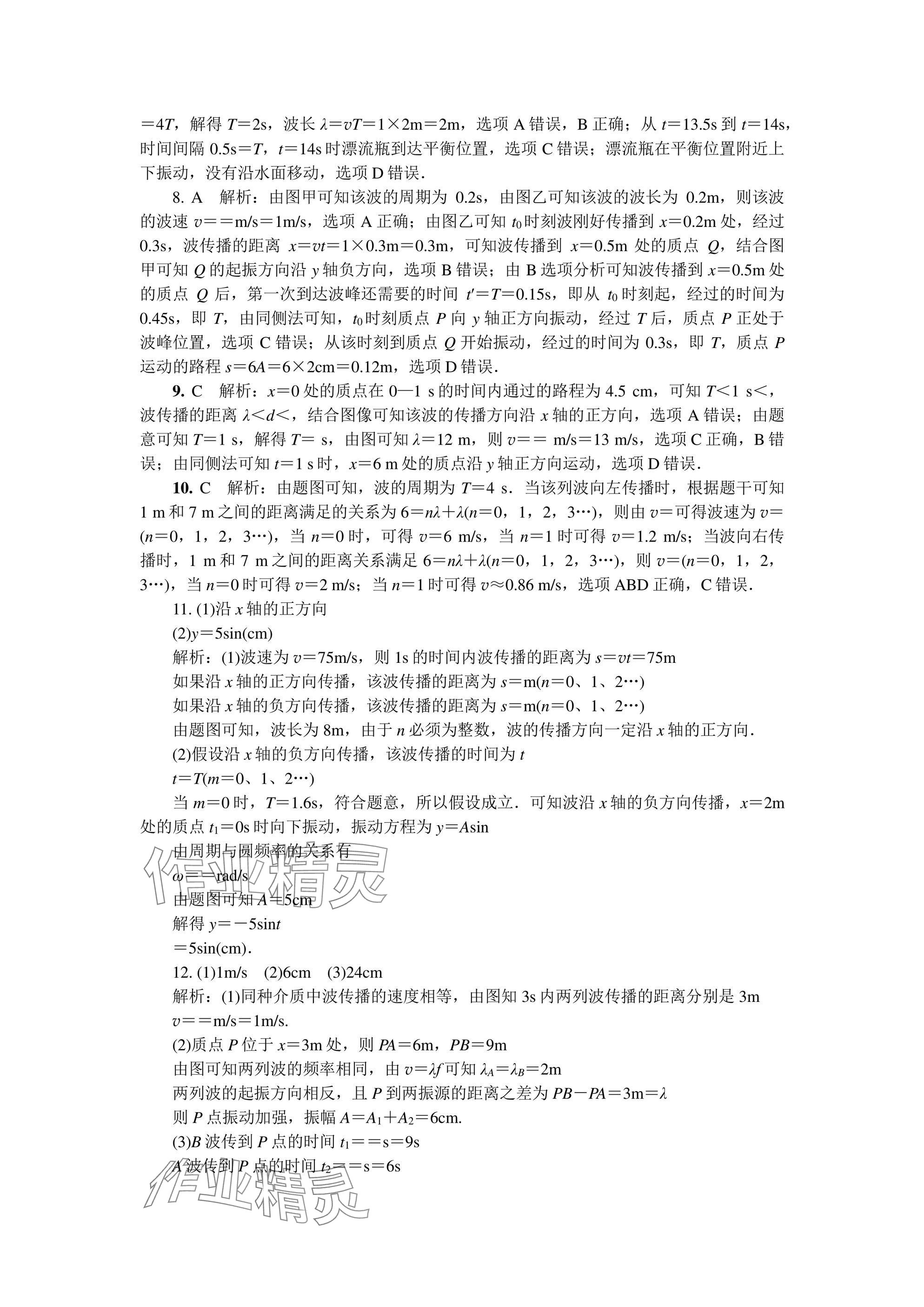 2025年假期好作業(yè)高二物理 參考答案第8頁(yè)