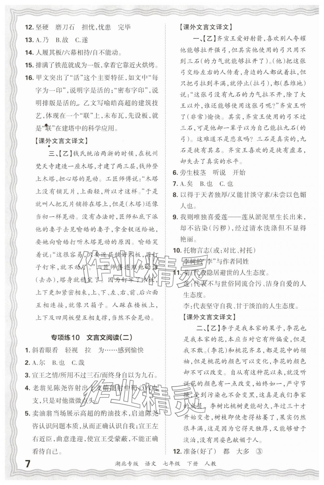 2025年王朝霞各地期末試卷精選七年級語文下冊人教版湖北專版 參考答案第7頁