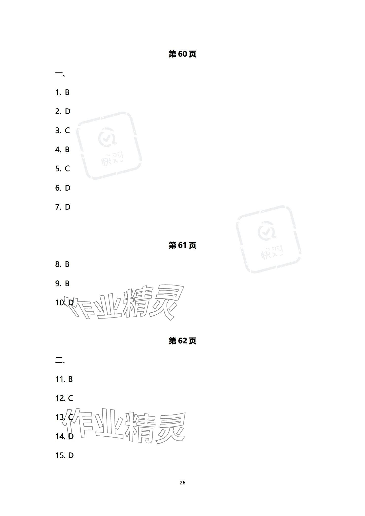 2023年單招新學(xué)徑導(dǎo)學(xué)導(dǎo)練中職語文必修第三冊 參考答案第26頁