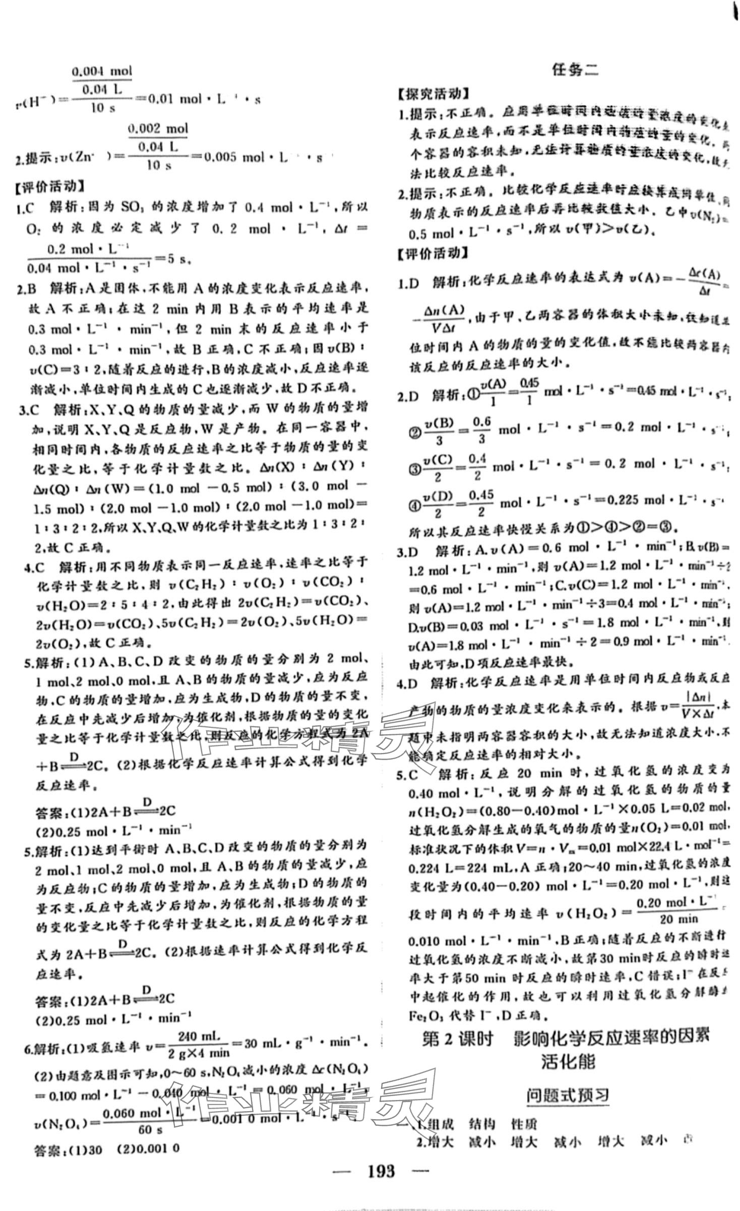 2024年点金训练精讲巧练高中化学选择性必修1人教版 第5页