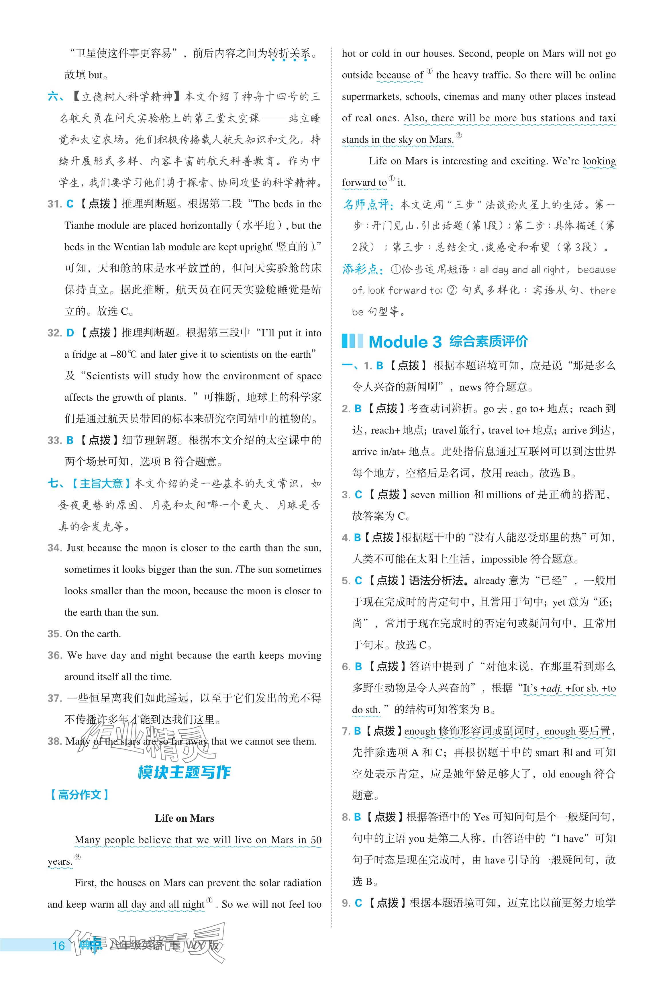 2024年綜合應(yīng)用創(chuàng)新題典中點八年級英語下冊外研版 參考答案第16頁