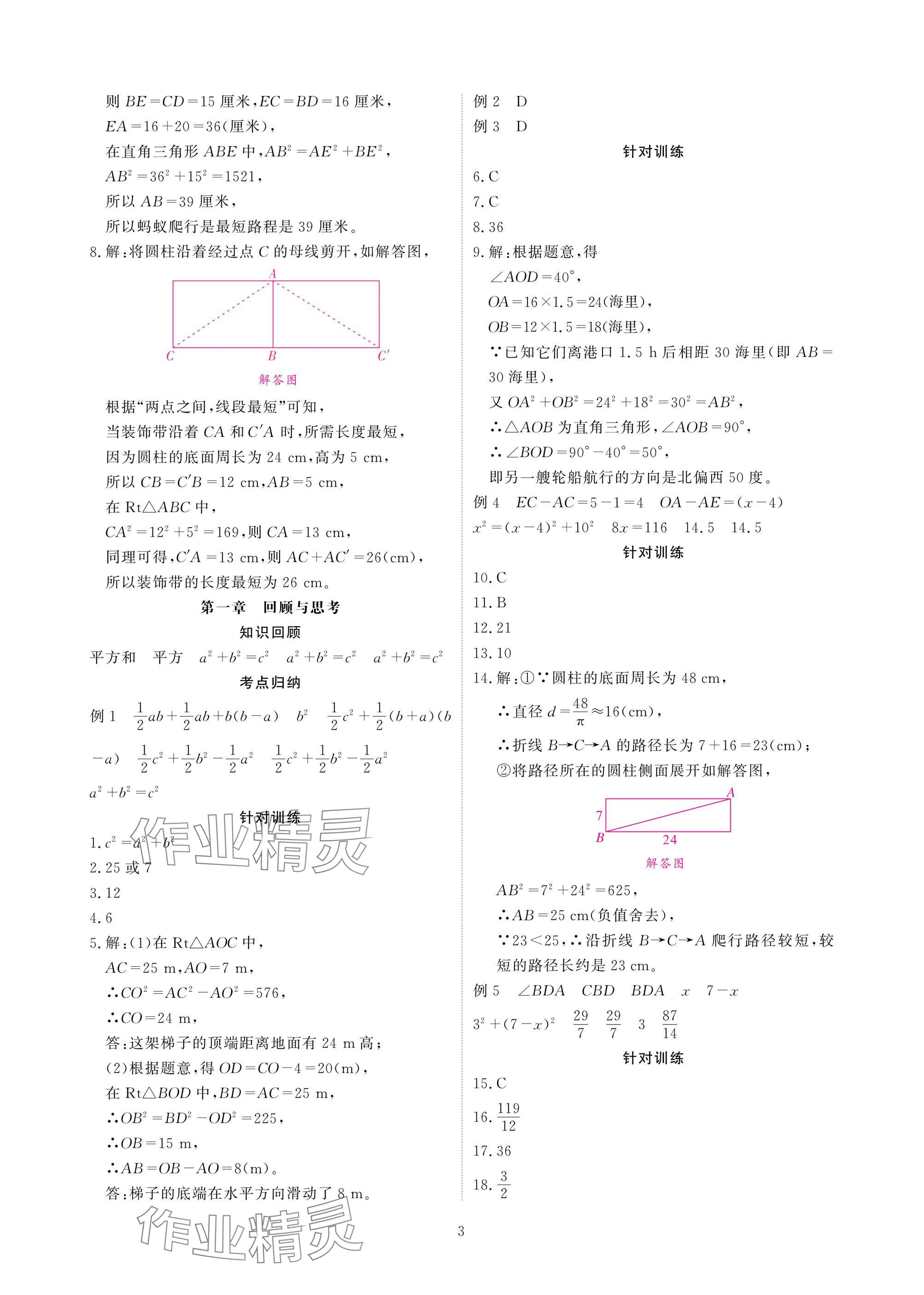 2025年优课堂给力A加八年级数学上册北师大版 参考答案第3页