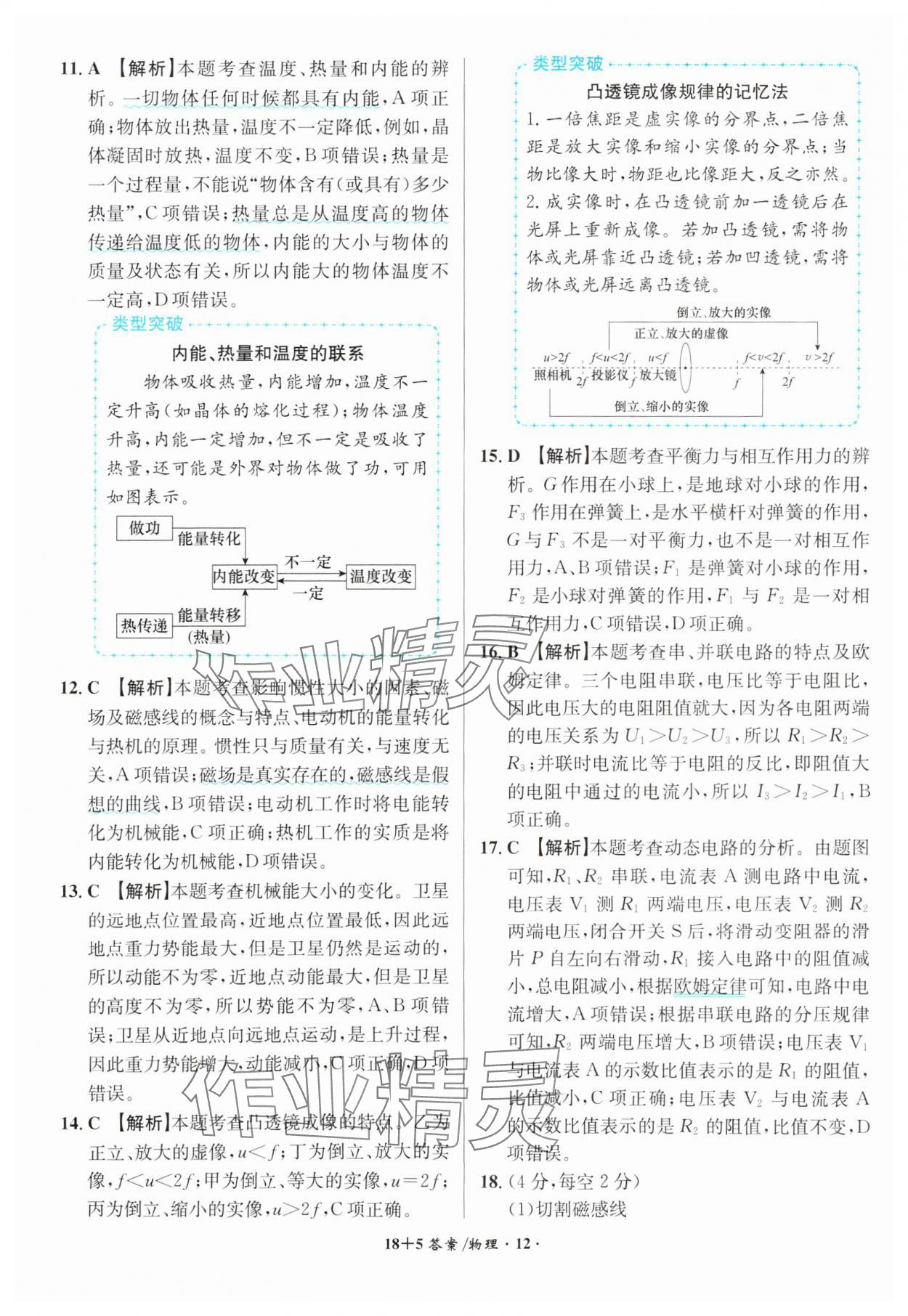 2024年中考試題精編安徽師范大學出版社物理人教版安徽專版 第12頁