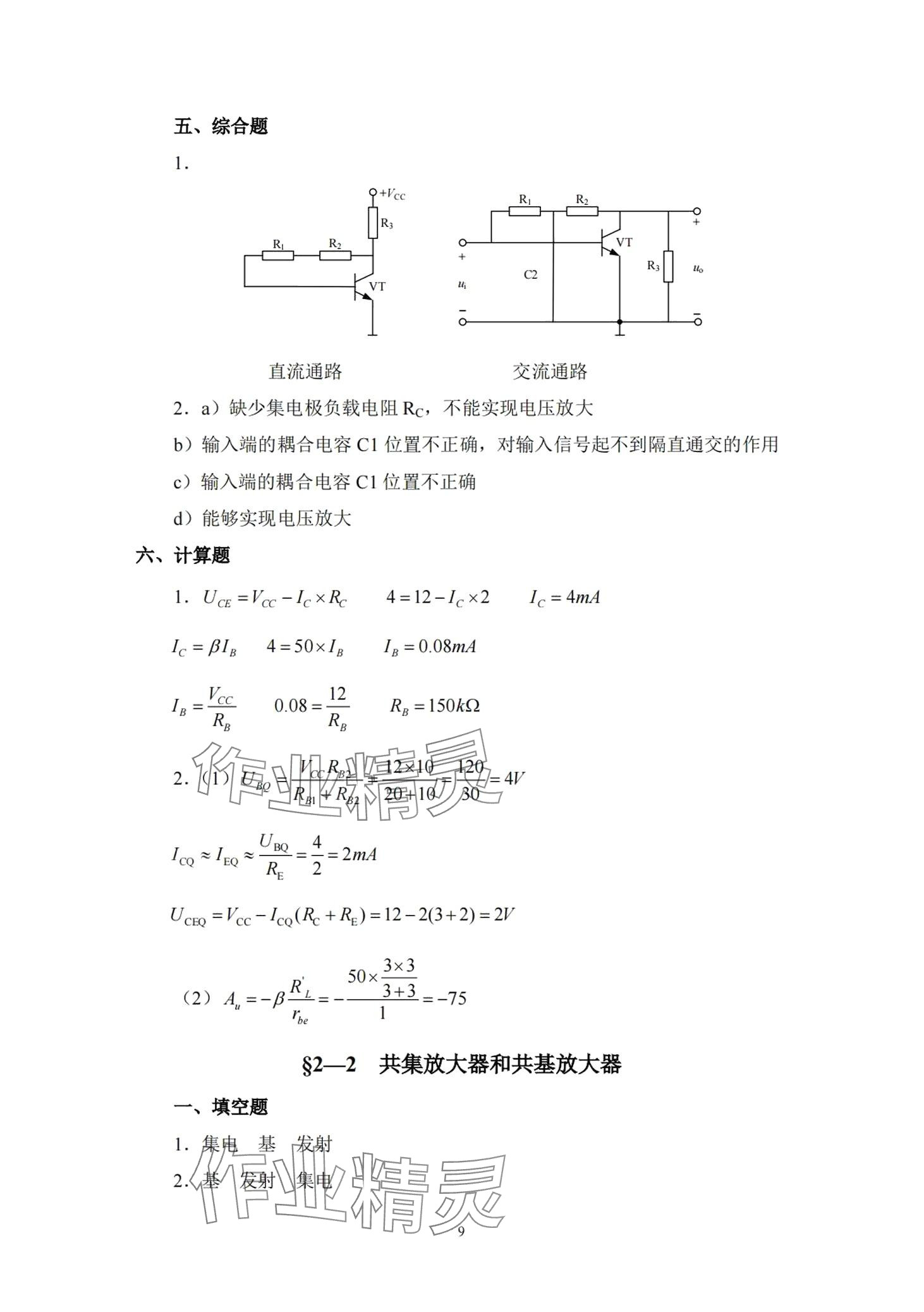 2024年電子電路基礎(chǔ) 第6頁
