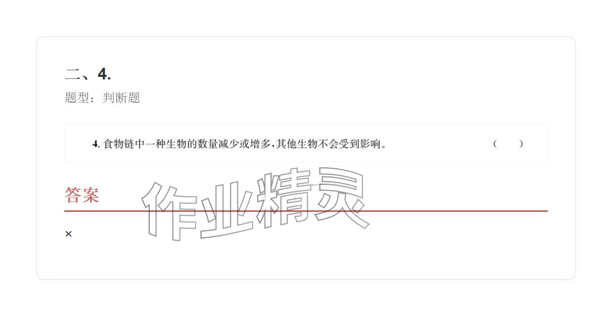 2025年學業水平評價六年級科學上冊 參考答案第36頁