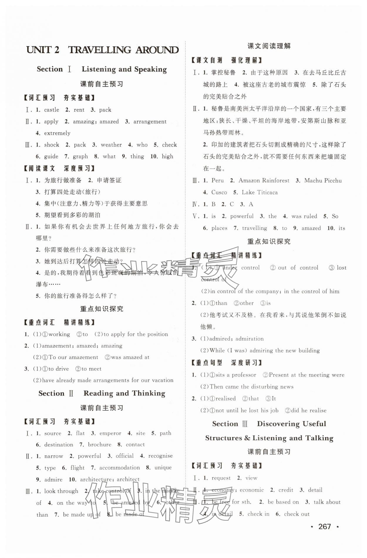 2025年同步練習(xí)冊明天出版社高中英語必修第一冊人教版A 參考答案第5頁
