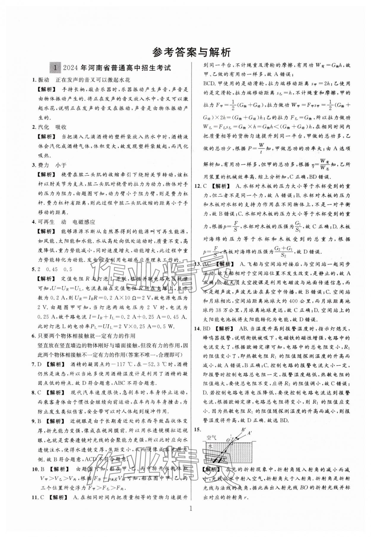 2025年中考靶向集訓熱點試題精編物理中考 參考答案第1頁