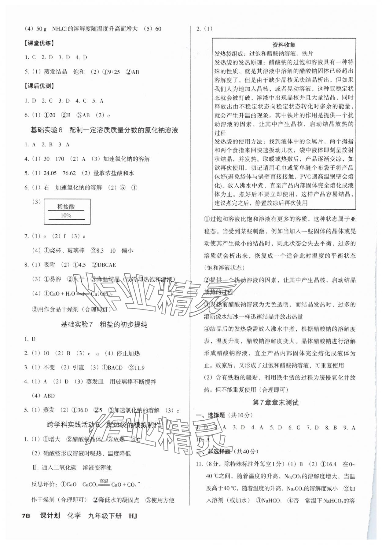 2025年全優(yōu)點練課計劃九年級化學下冊滬教版 第2頁