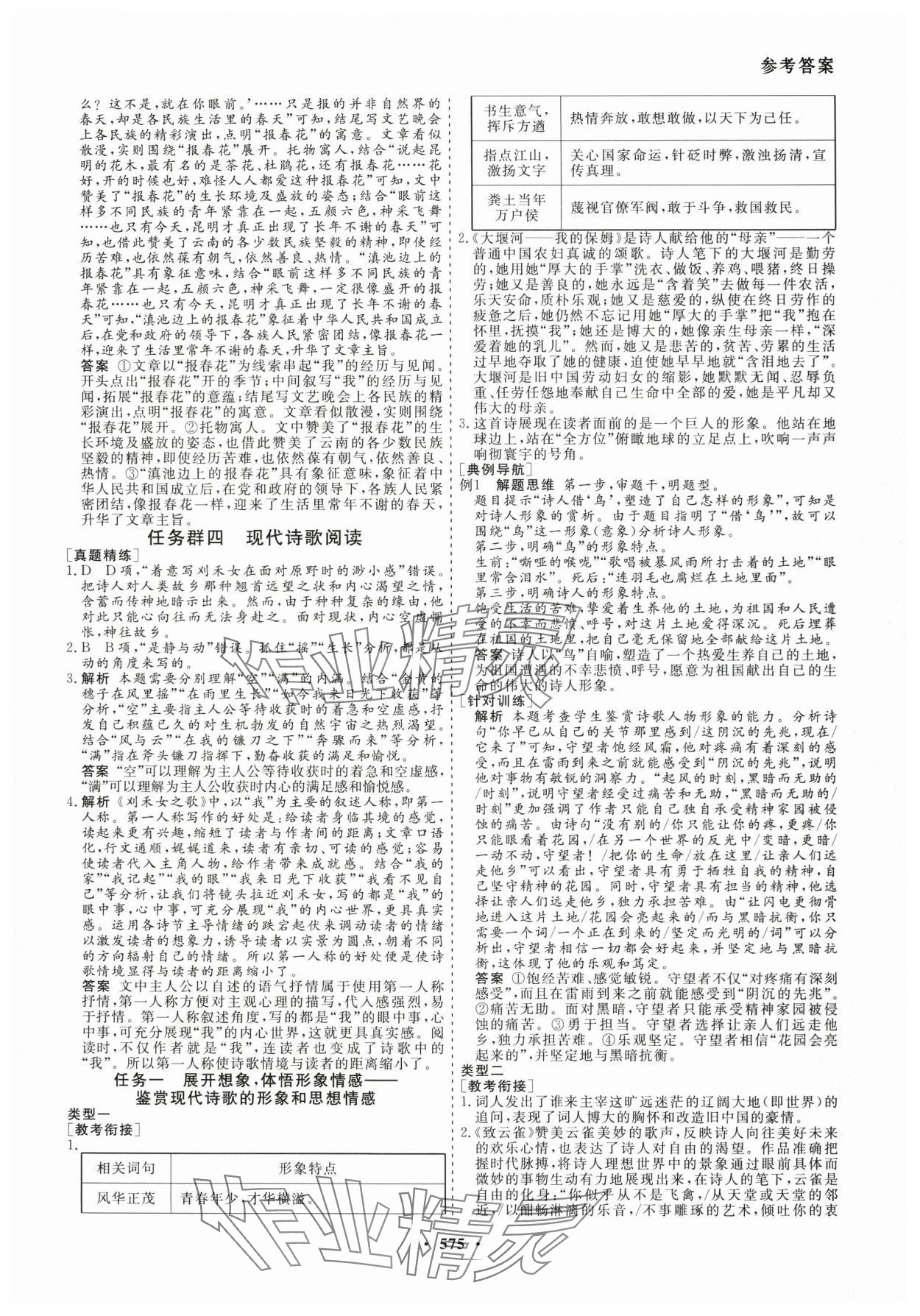 2026年創(chuàng)新導(dǎo)學(xué)案高考總復(fù)習(xí)語文 第25頁