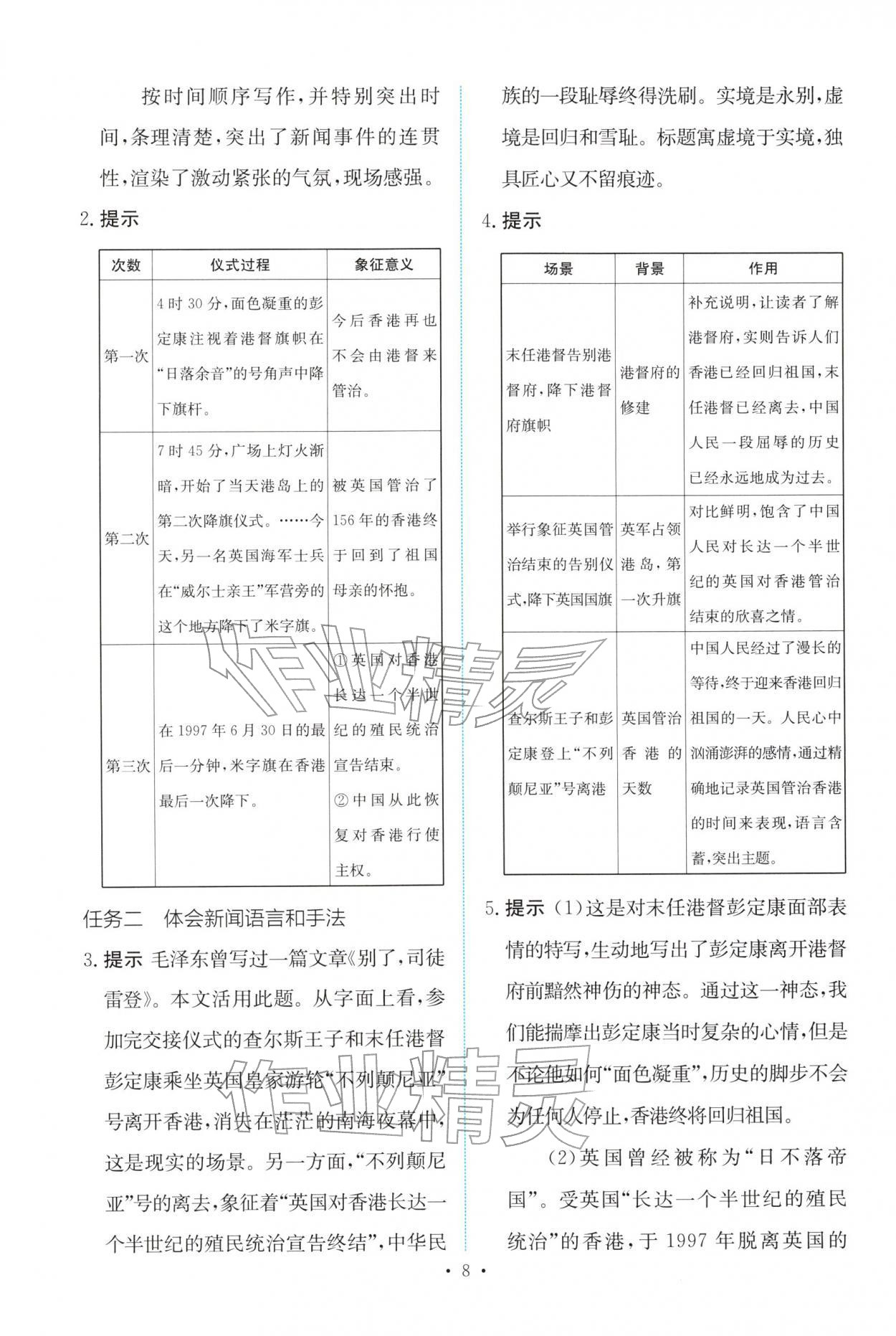 2025年能力培养与测试高中语文选择性必修上册人教版 参考答案第7页