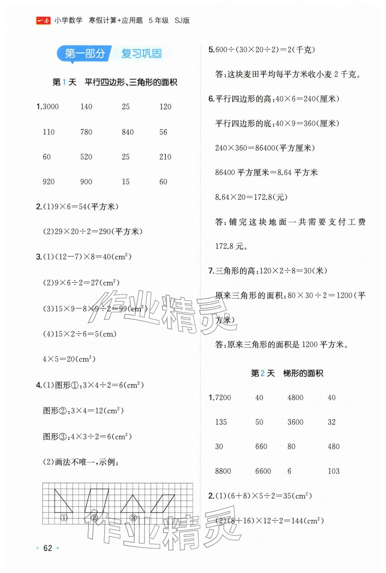 2026年一本寒假計(jì)算+應(yīng)用題五年級(jí)數(shù)學(xué)蘇教版&nbsp;參考答案第1頁(yè)