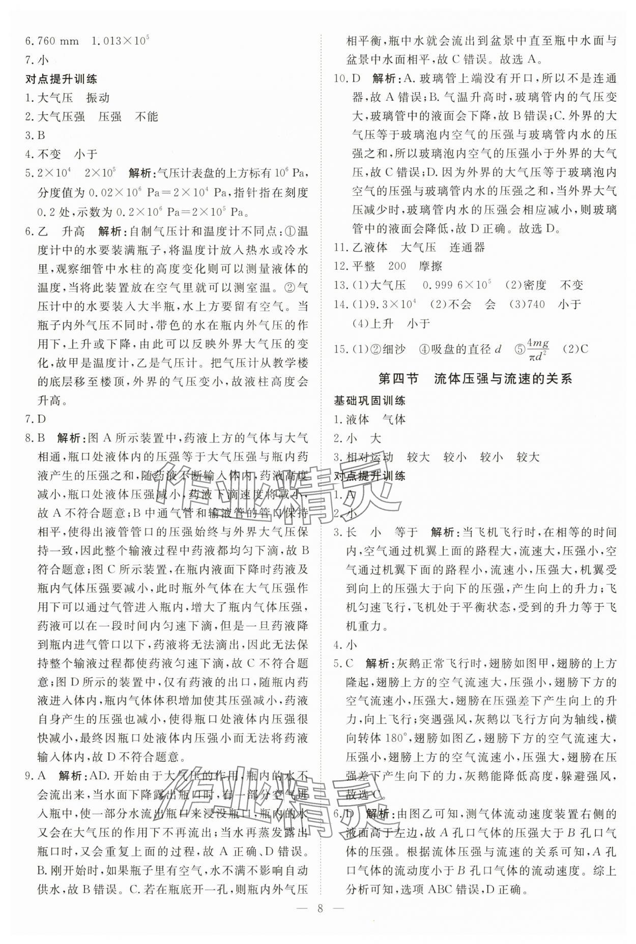 2025年課堂過關循環練八年級物理下冊滬科版 第8頁
