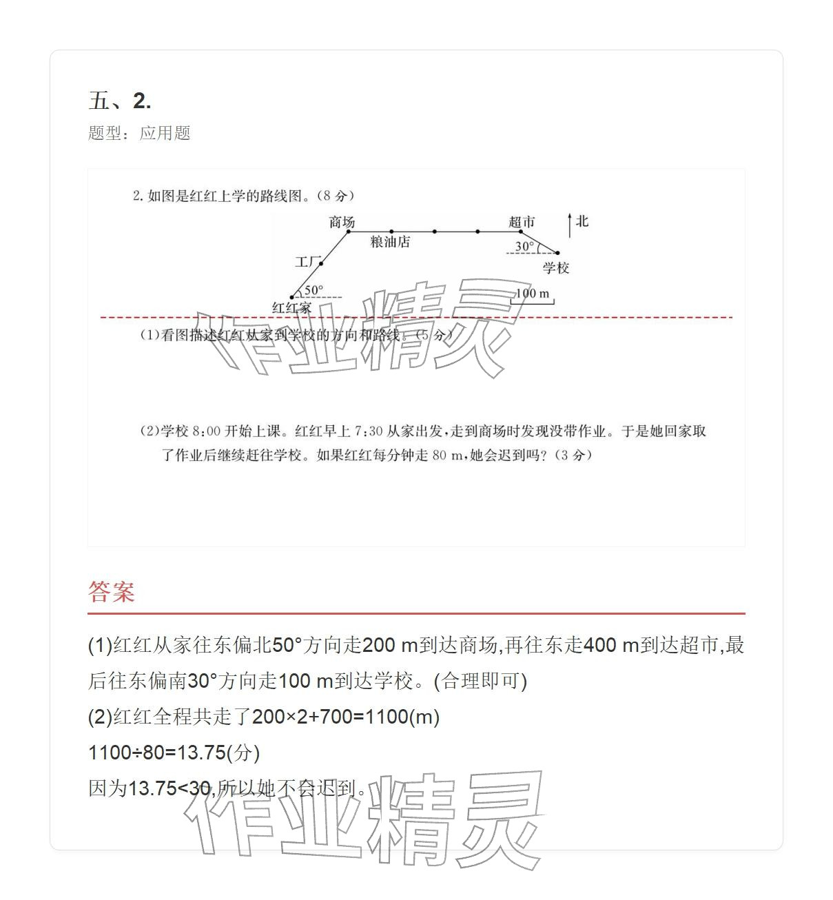 2025年學(xué)業(yè)水平評(píng)價(jià)六年級(jí)數(shù)學(xué)上冊(cè)人教版 參考答案第58頁(yè)
