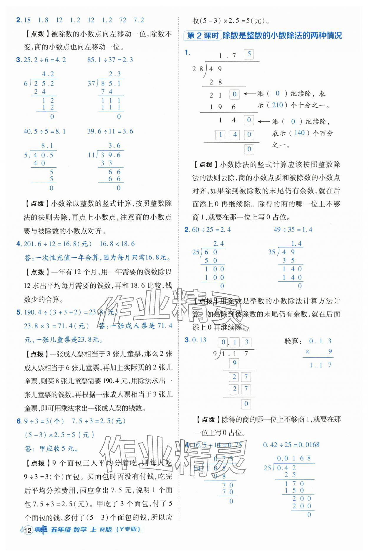 2025年综合应用创新题典中点五年级数学上册人教版（Y专版） 第12页