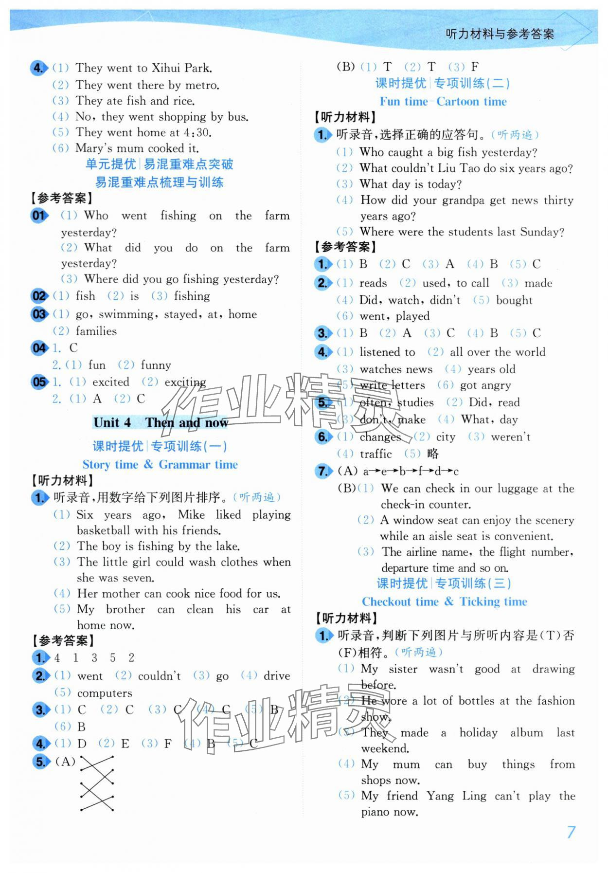 2025年小題狂做培優(yōu)作業(yè)本六年級(jí)英語(yǔ)上冊(cè)譯林版 第7頁(yè)