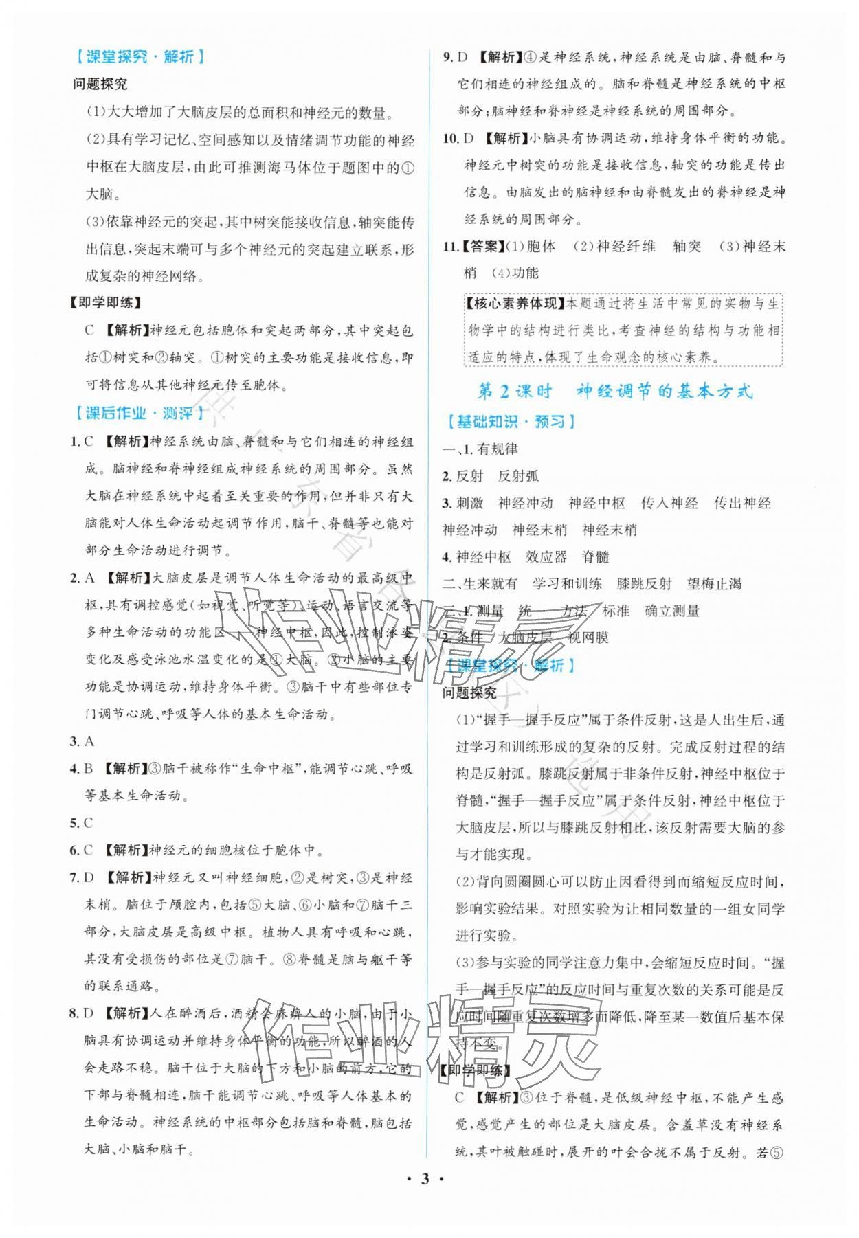 2025年同步解析与测评学考练八年级生物上册人教版广东专版 第3页