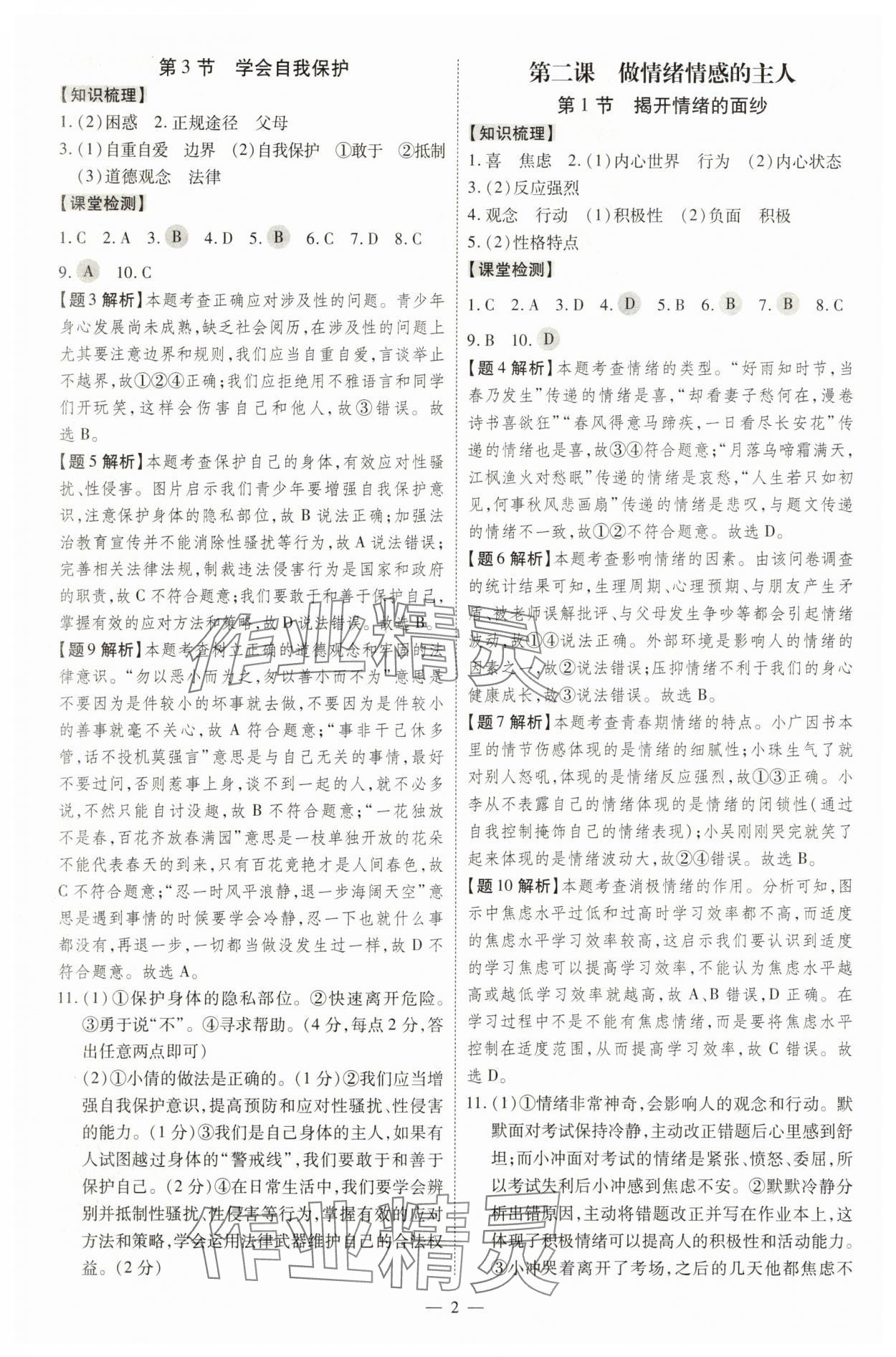 2025年同步?jīng)_刺七年級(jí)道德與法治下冊(cè)人教版 第2頁(yè)