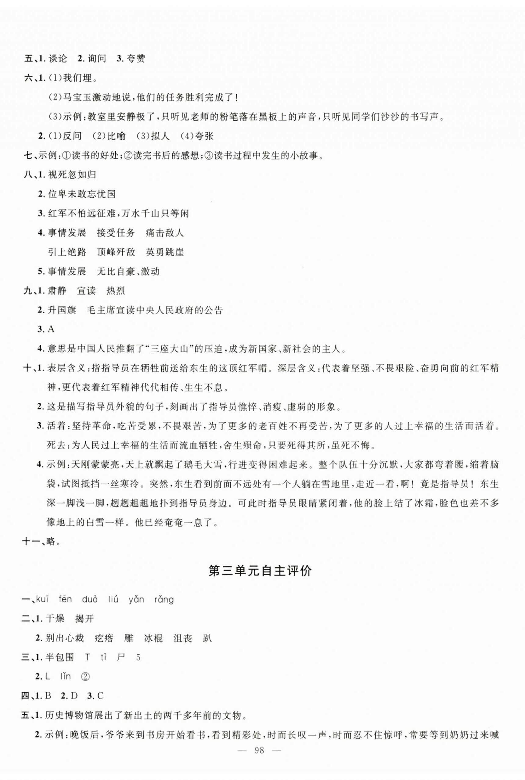 2024年智慧課堂自主評價六年級語文上冊人教版 第2頁