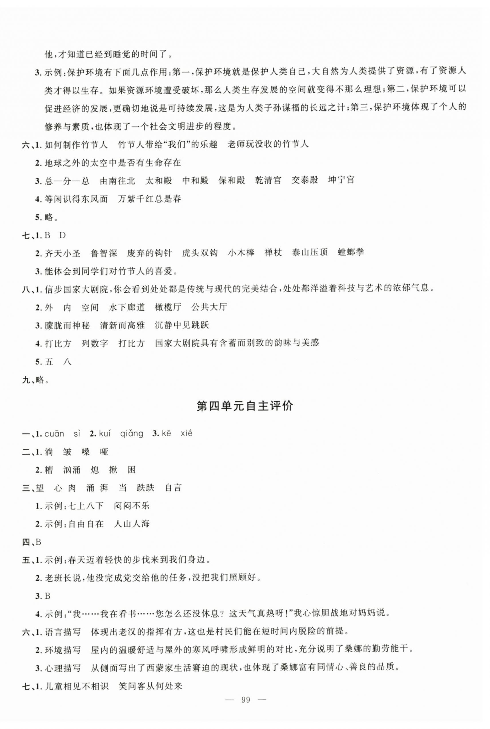 2024年智慧課堂自主評價六年級語文上冊人教版 第3頁