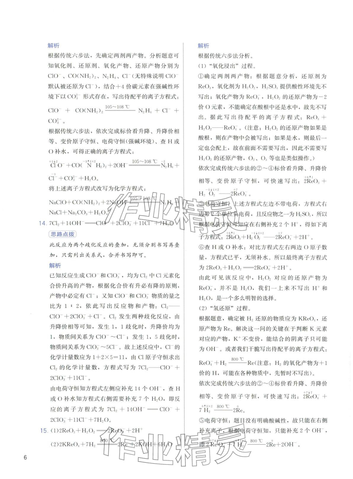 2026年高考化学冲刺600题化学&nbsp;第6页
