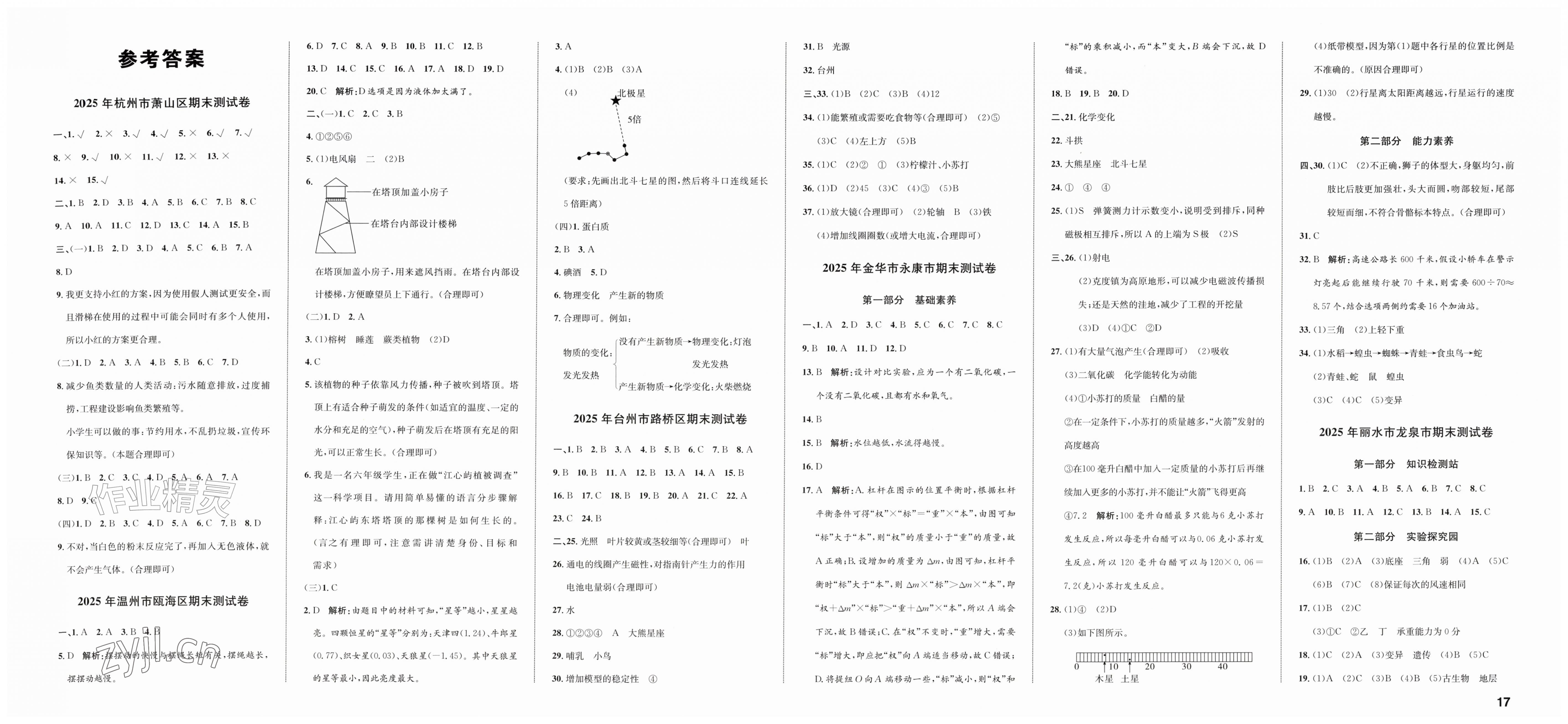 2026年浙点通期末卷六年级科学下册教科版浙江专版&nbsp;第1页