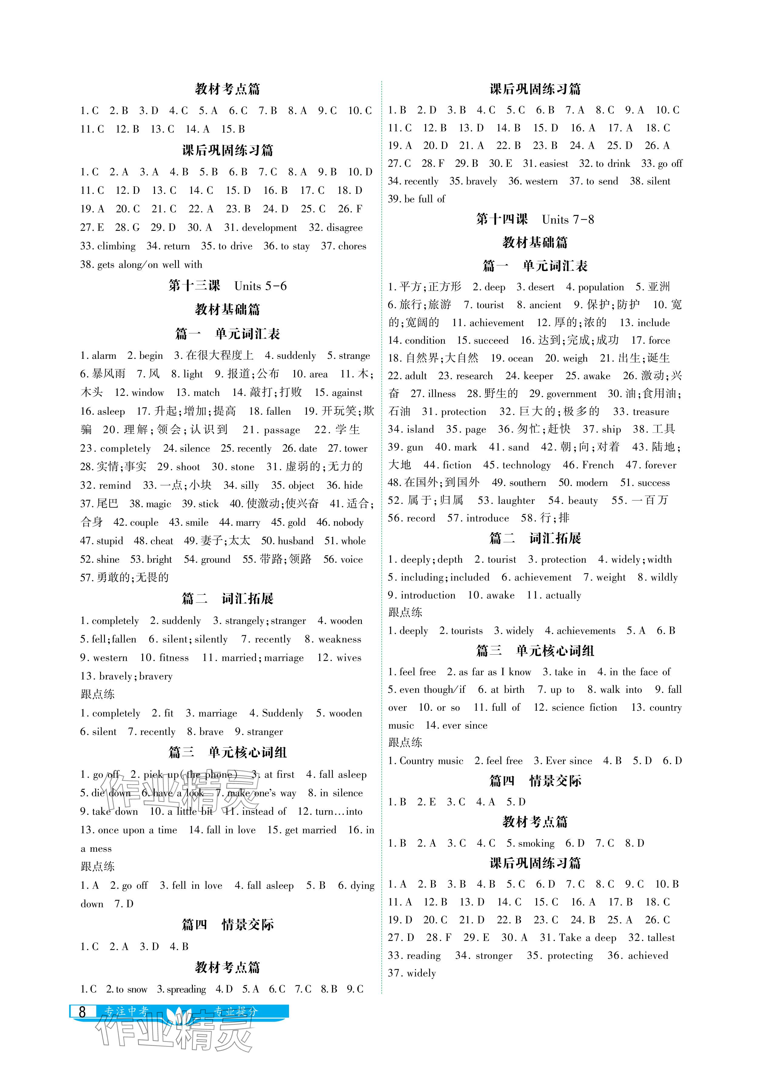 2024年721中考總復(fù)習(xí)英語中考 參考答案第8頁