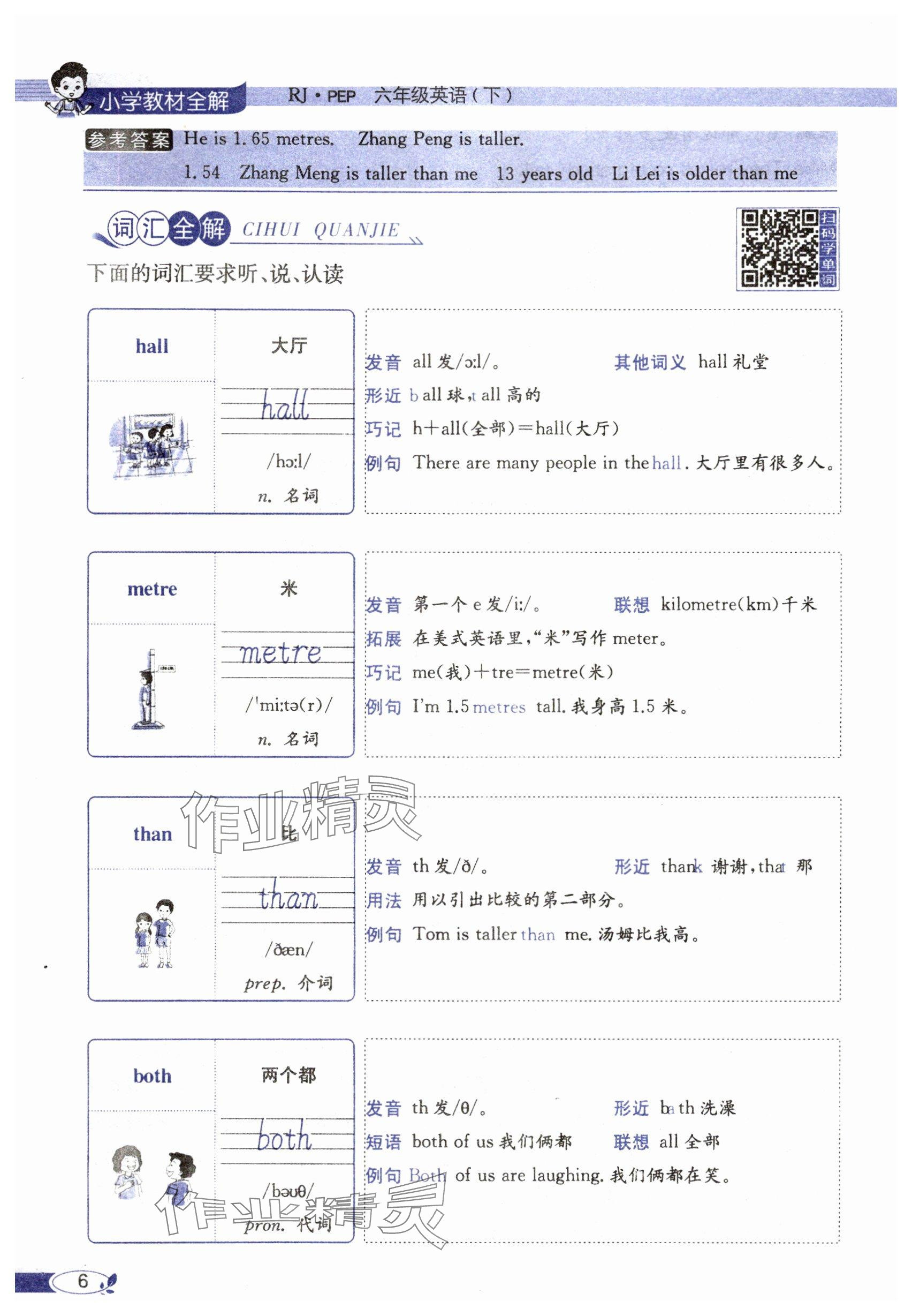 2024年教材課本六年級英語下冊人教版 參考答案第6頁