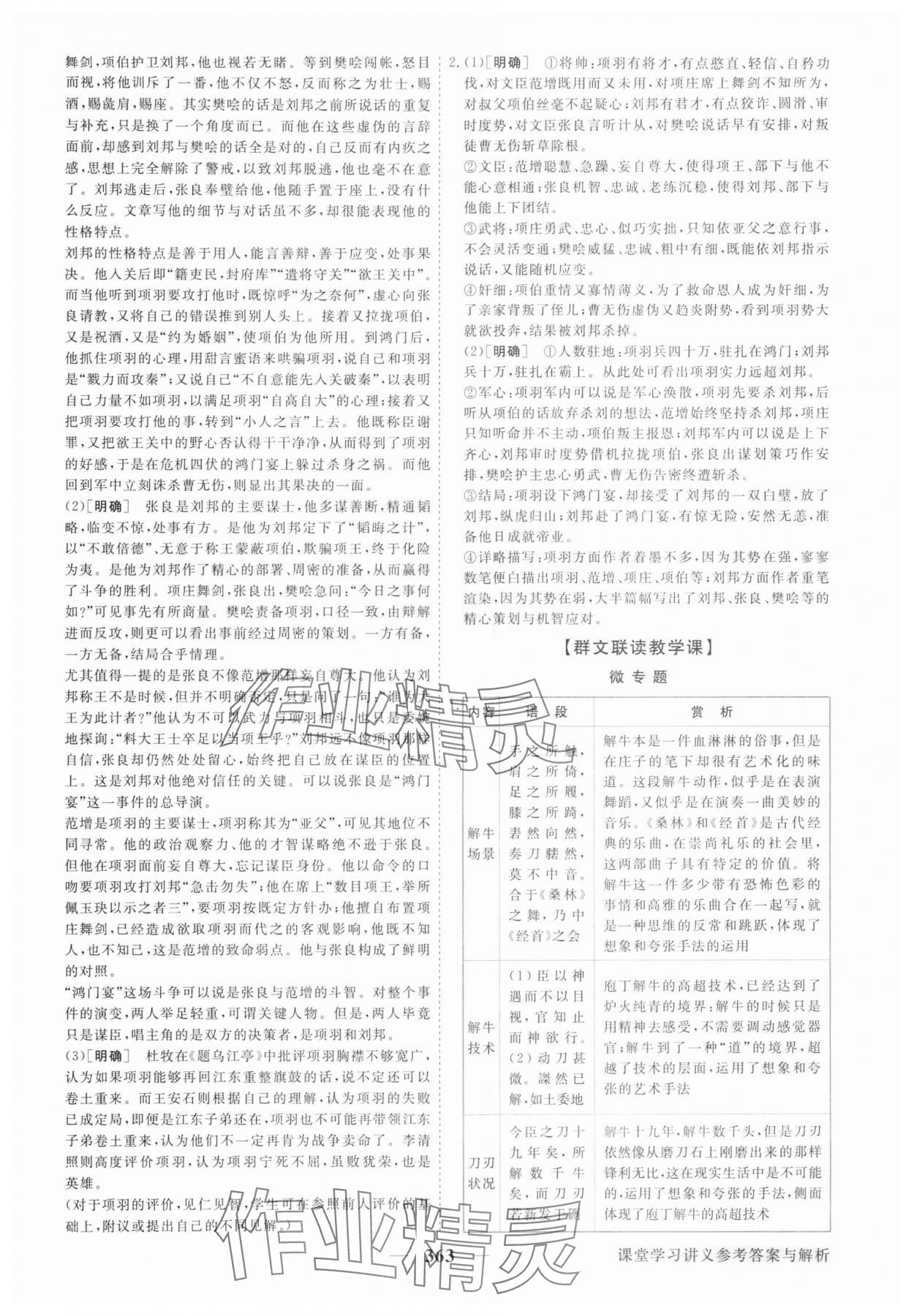 2024年高中同步創(chuàng)新課堂優(yōu)化方案高中語文必修下冊人教版 參考答案第6頁