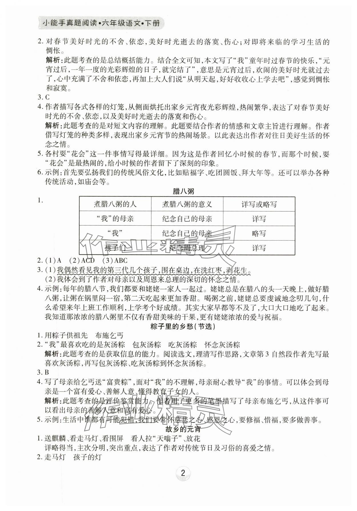 2025年小能手真題閱讀六年級語文下冊人教版 第2頁