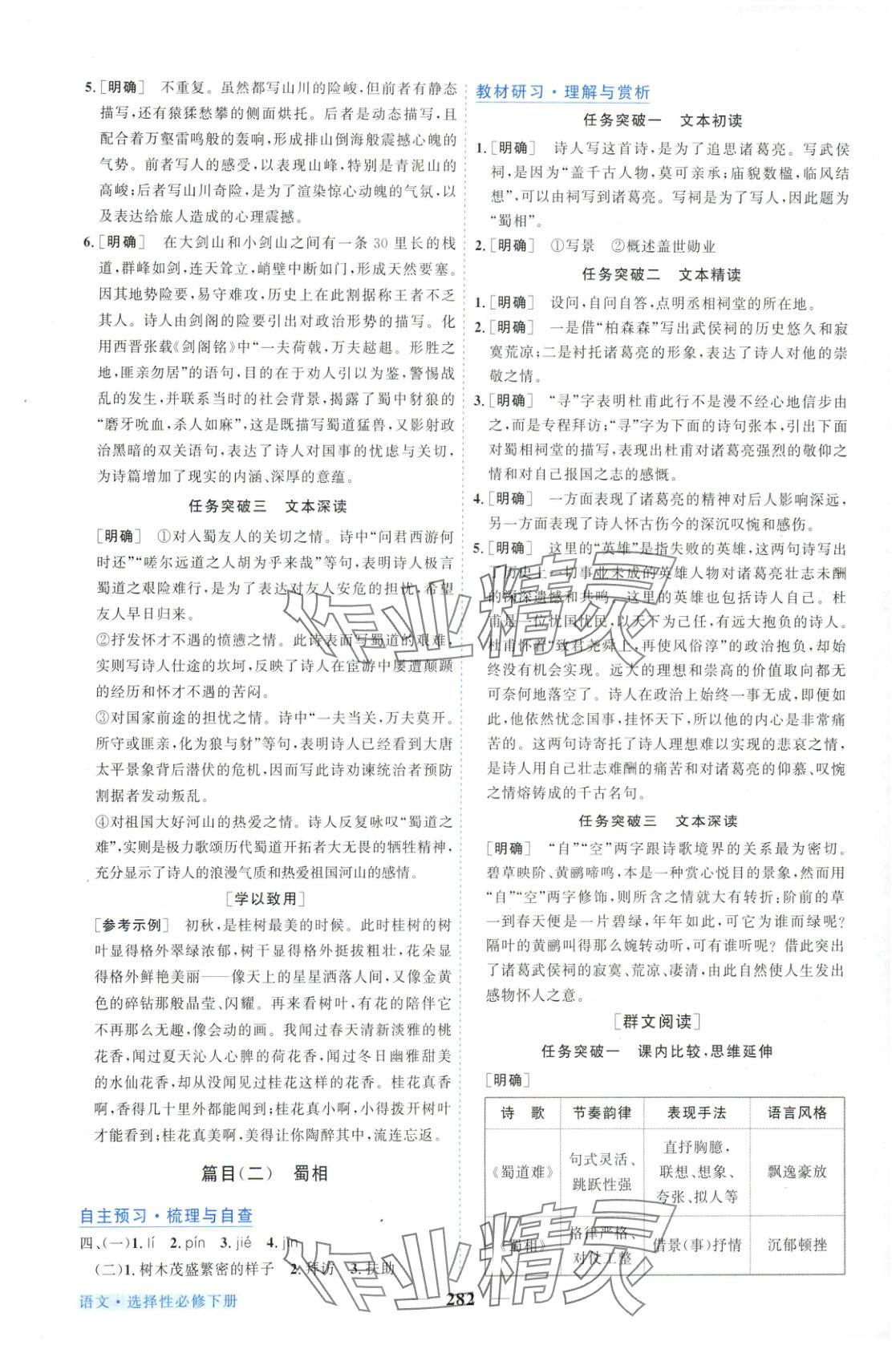 2025年新坐标同步练习高中语文选择性必修下册人教版青海专用 第6页