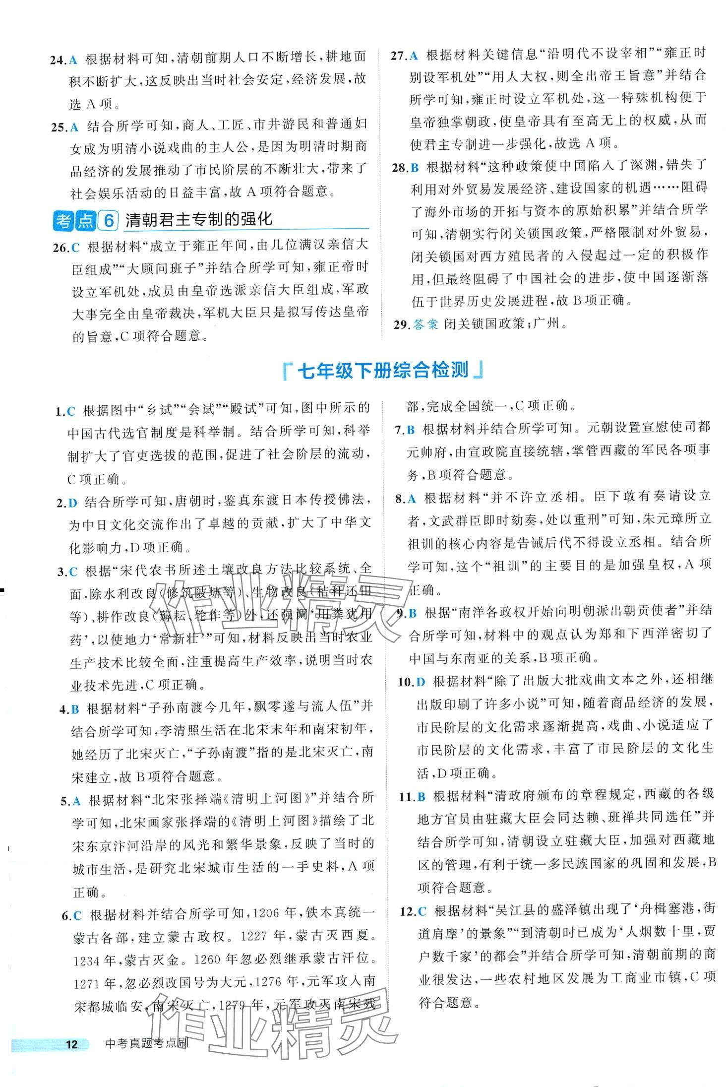 2024年中考真題考點(diǎn)刷歷史中考&nbsp;第12頁