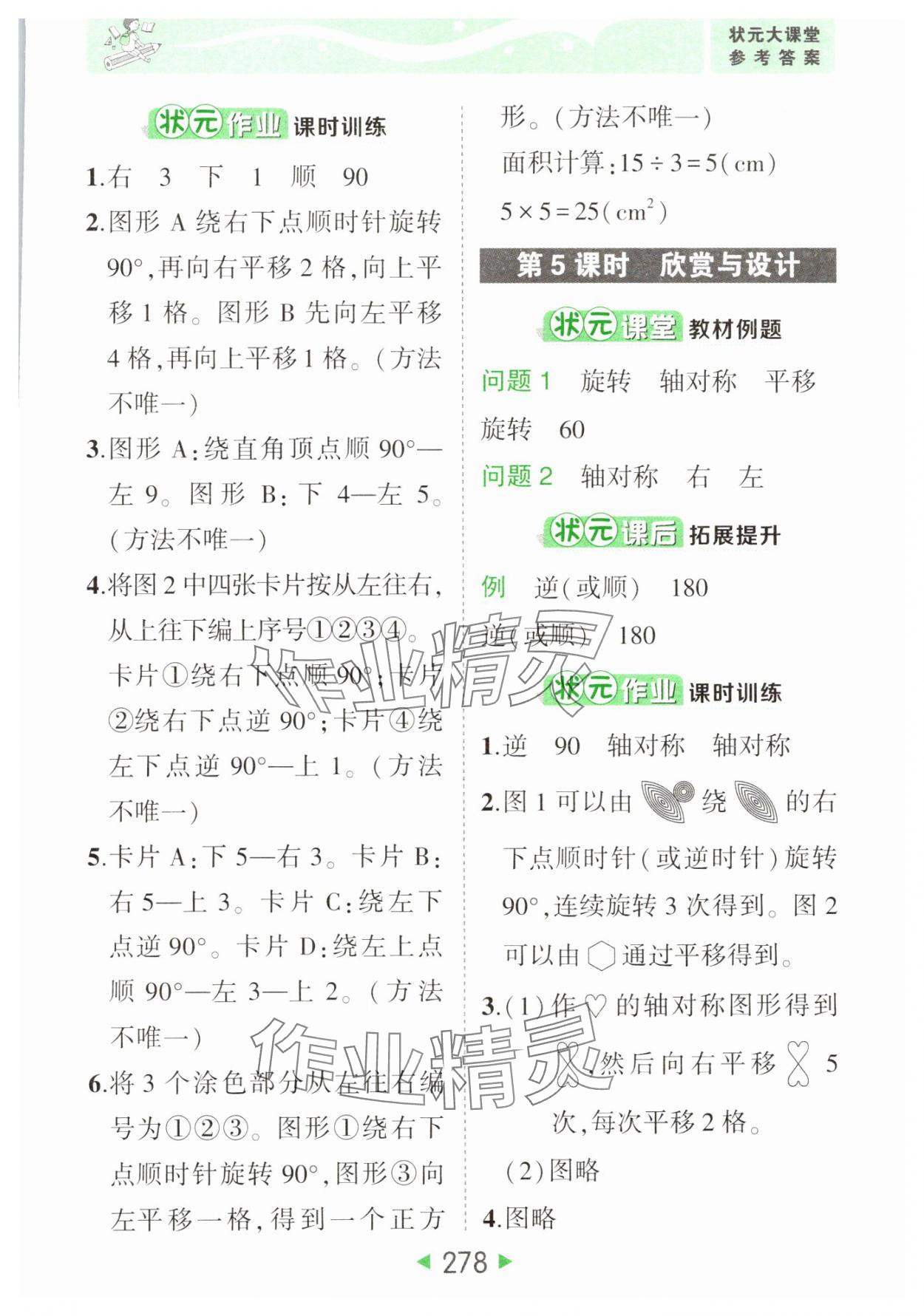 2025年黃岡狀元成才路狀元大課堂六年級數(shù)學下冊北師大版 參考答案第12頁