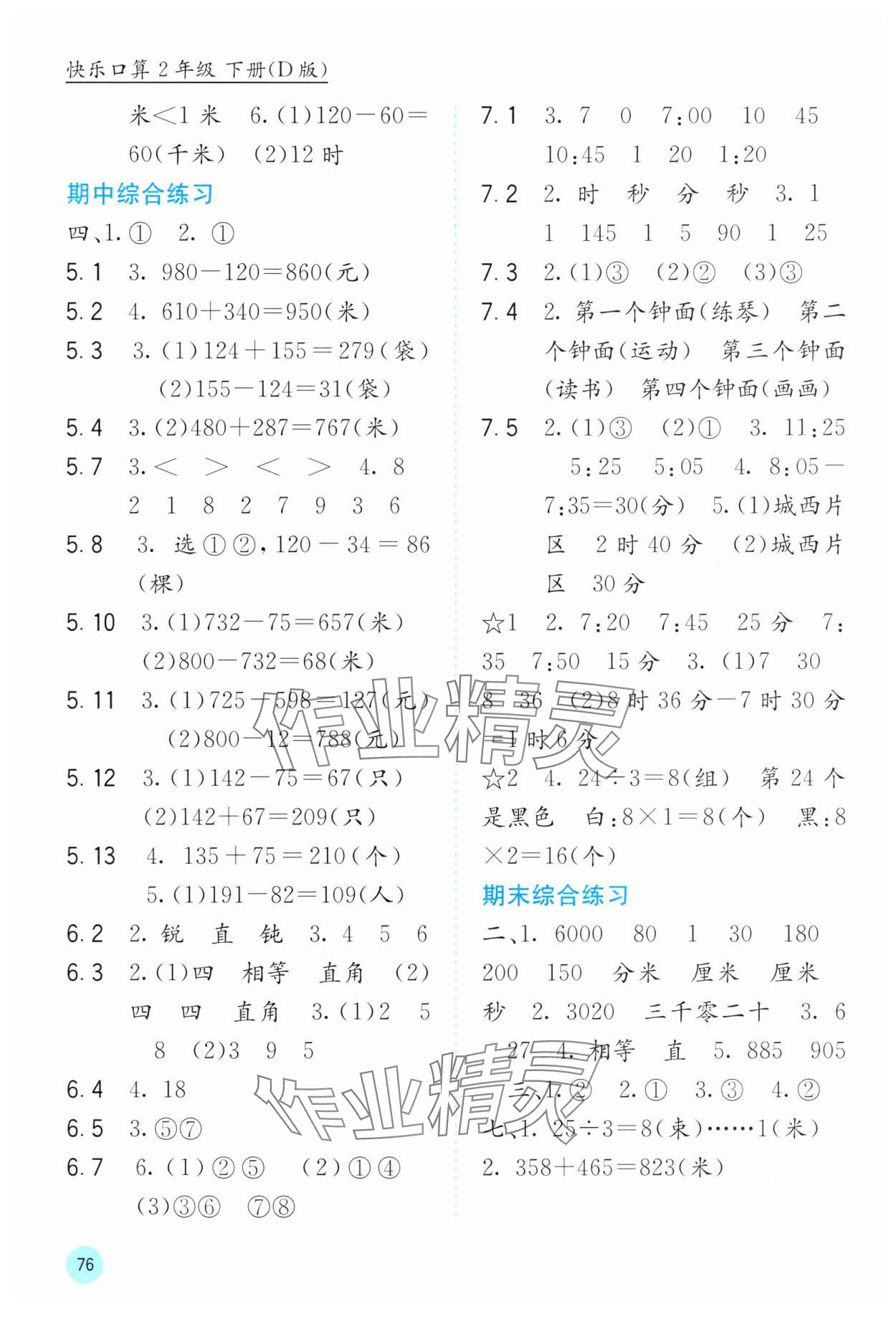 2025年快乐口算二年级数学下册北师大版 第2页