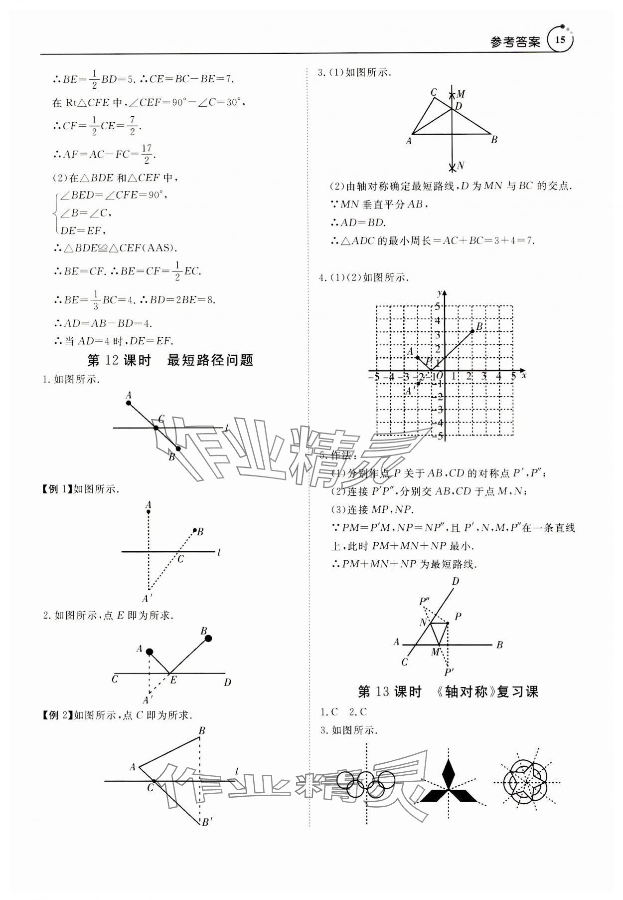 2023年课程导学八年级数学上册人教版 第15页