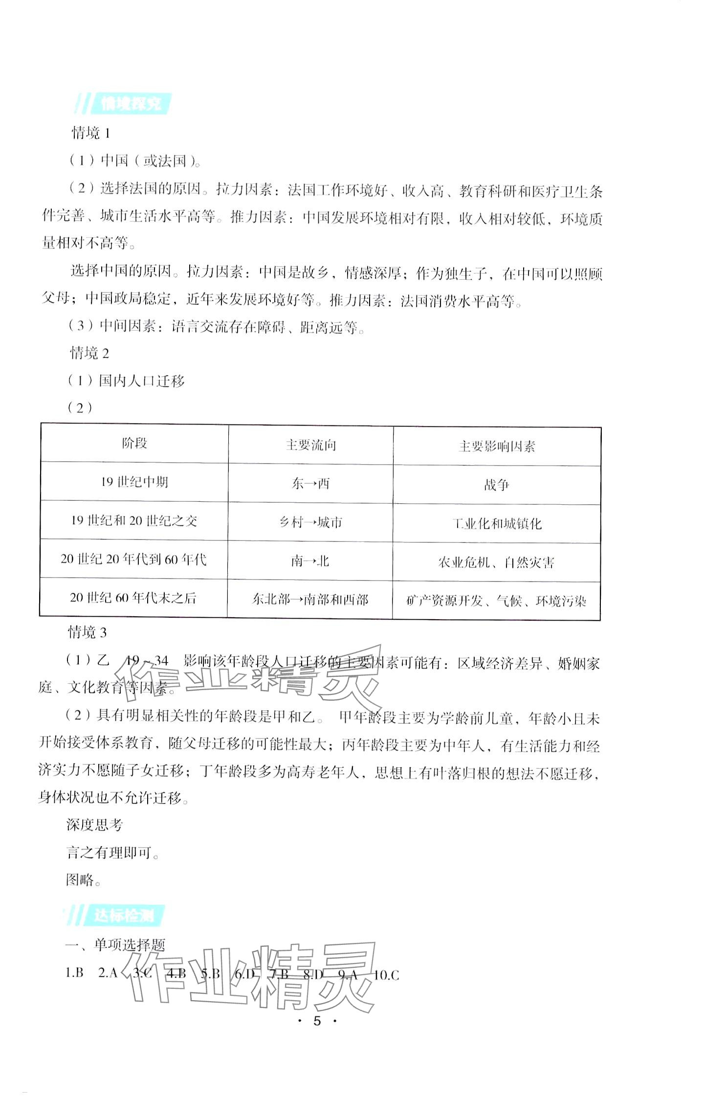 2024年同步练习册湖南教育出版社高中地理必修第二册湘教版 第5页