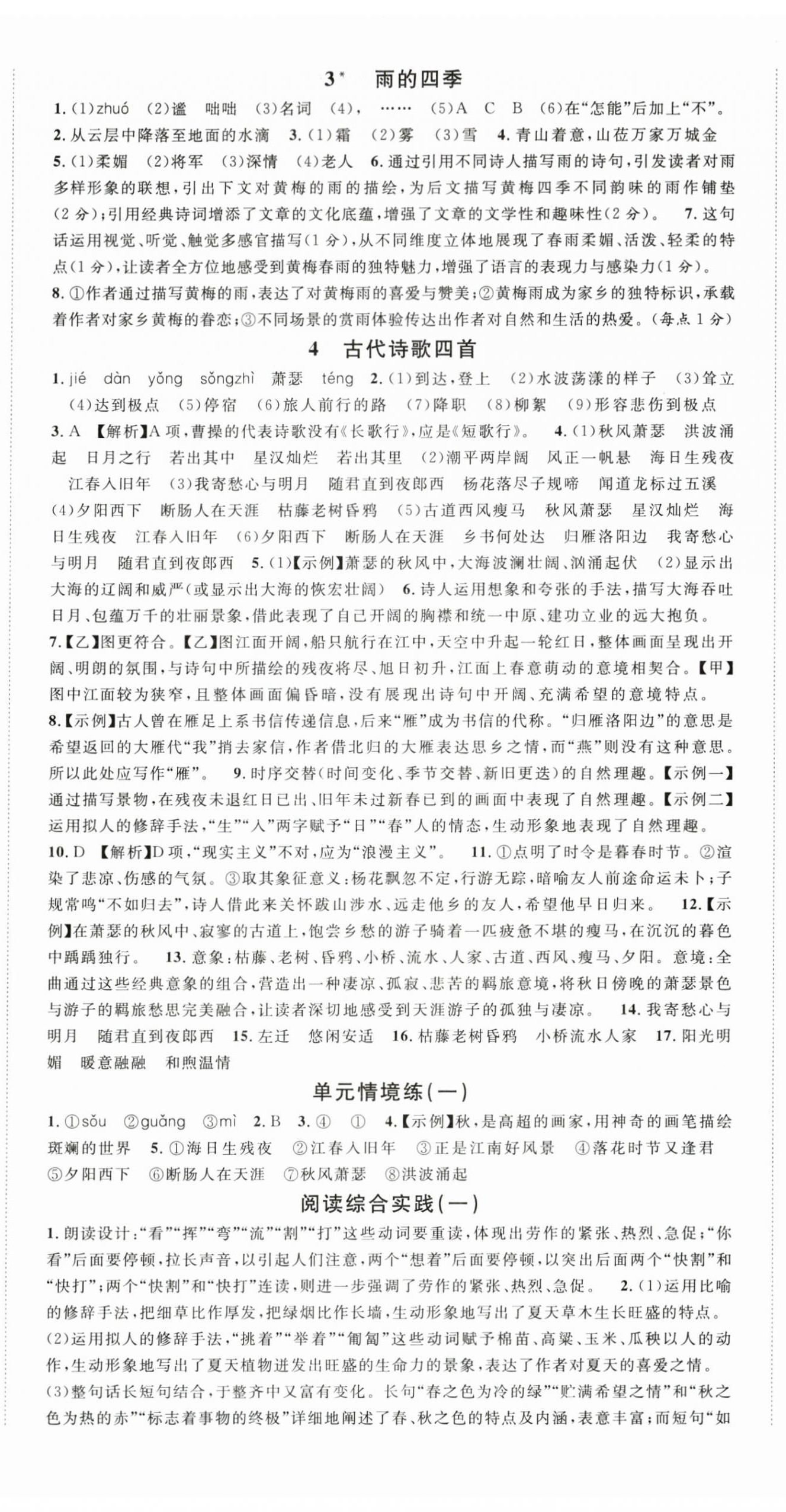 2025年名校课堂七年级语文上册人教版湖北专版 第2页