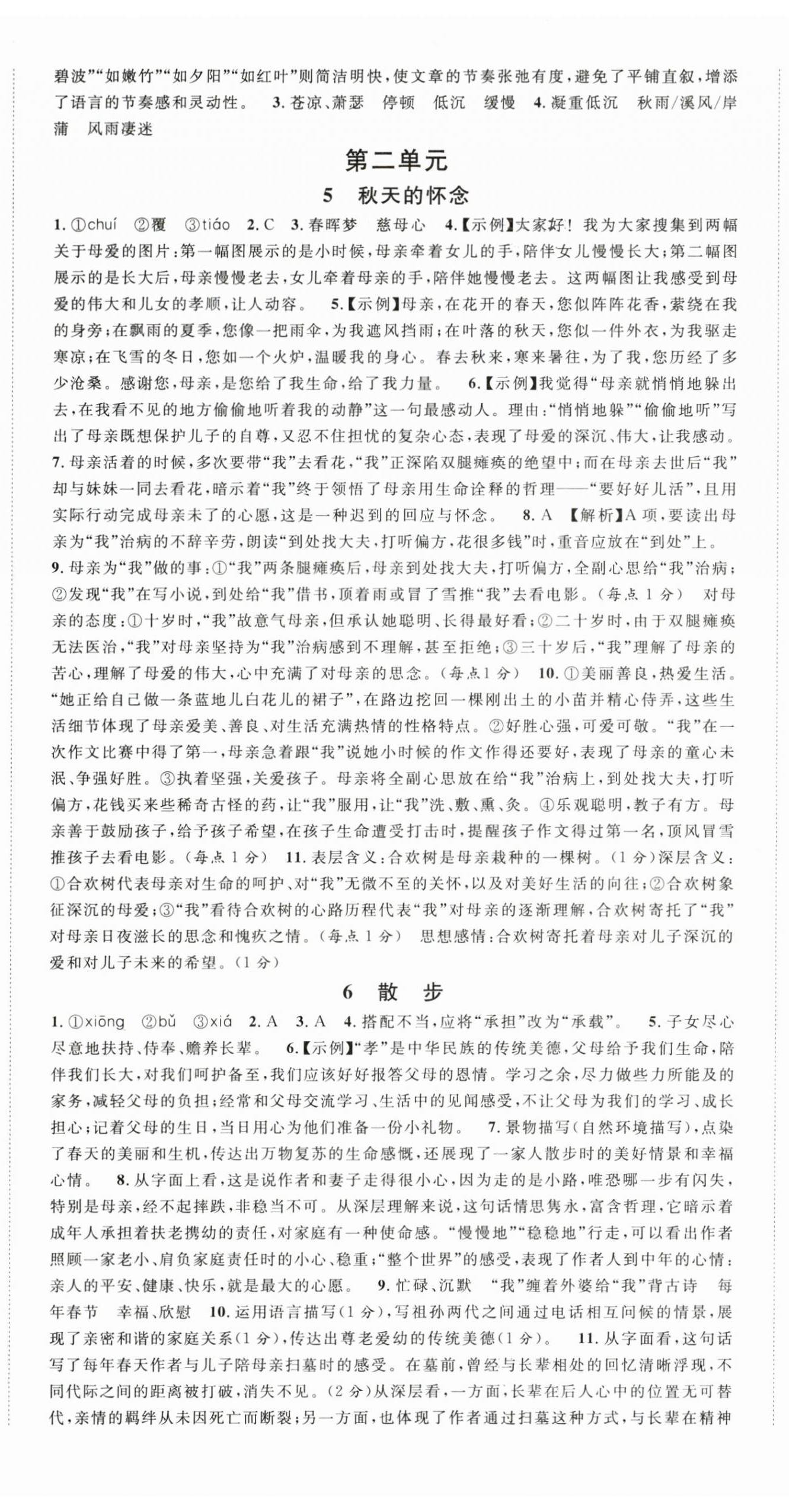 2025年名校课堂七年级语文上册人教版湖北专版 第3页