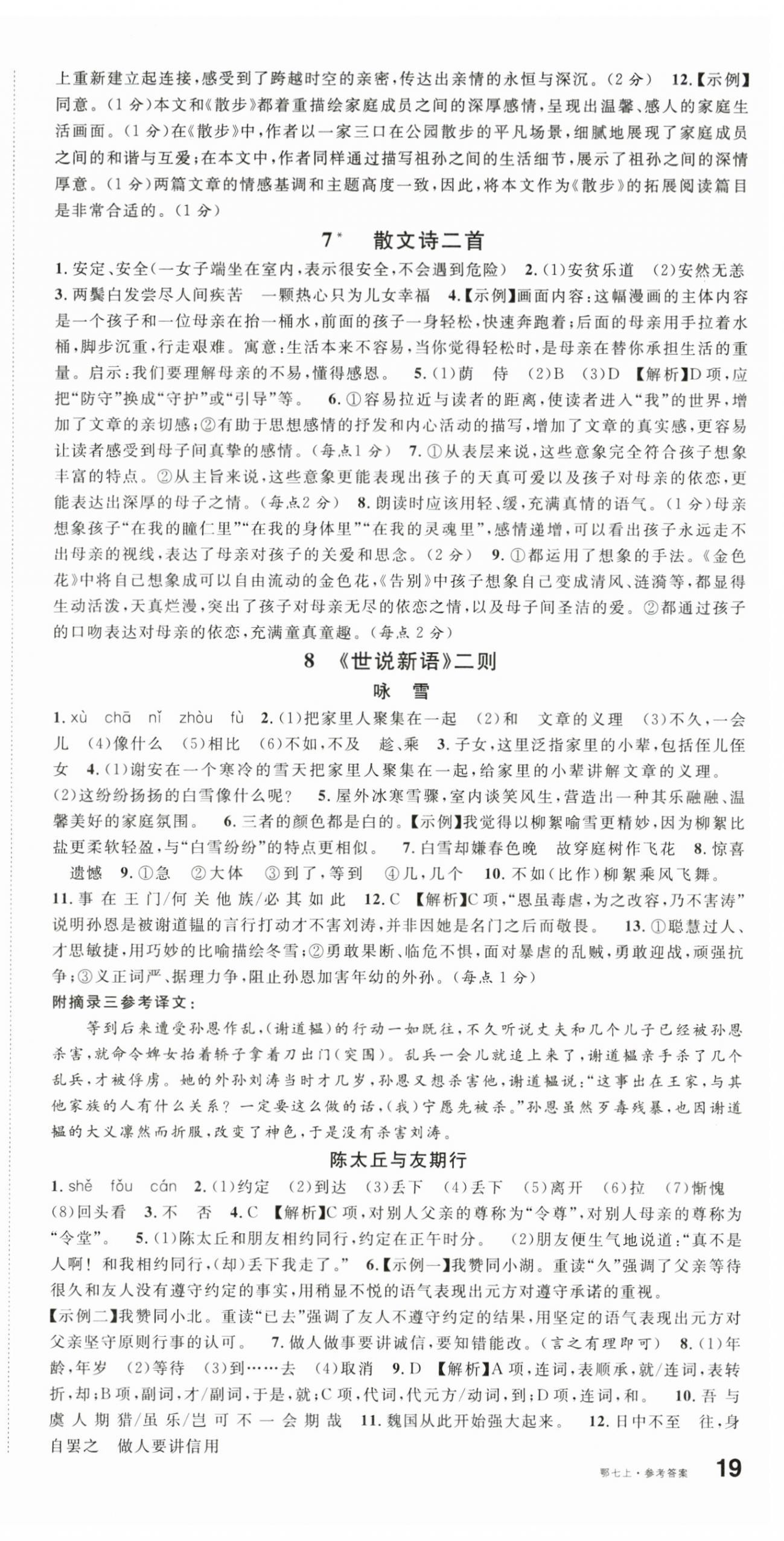 2025年名校课堂七年级语文上册人教版湖北专版 第4页