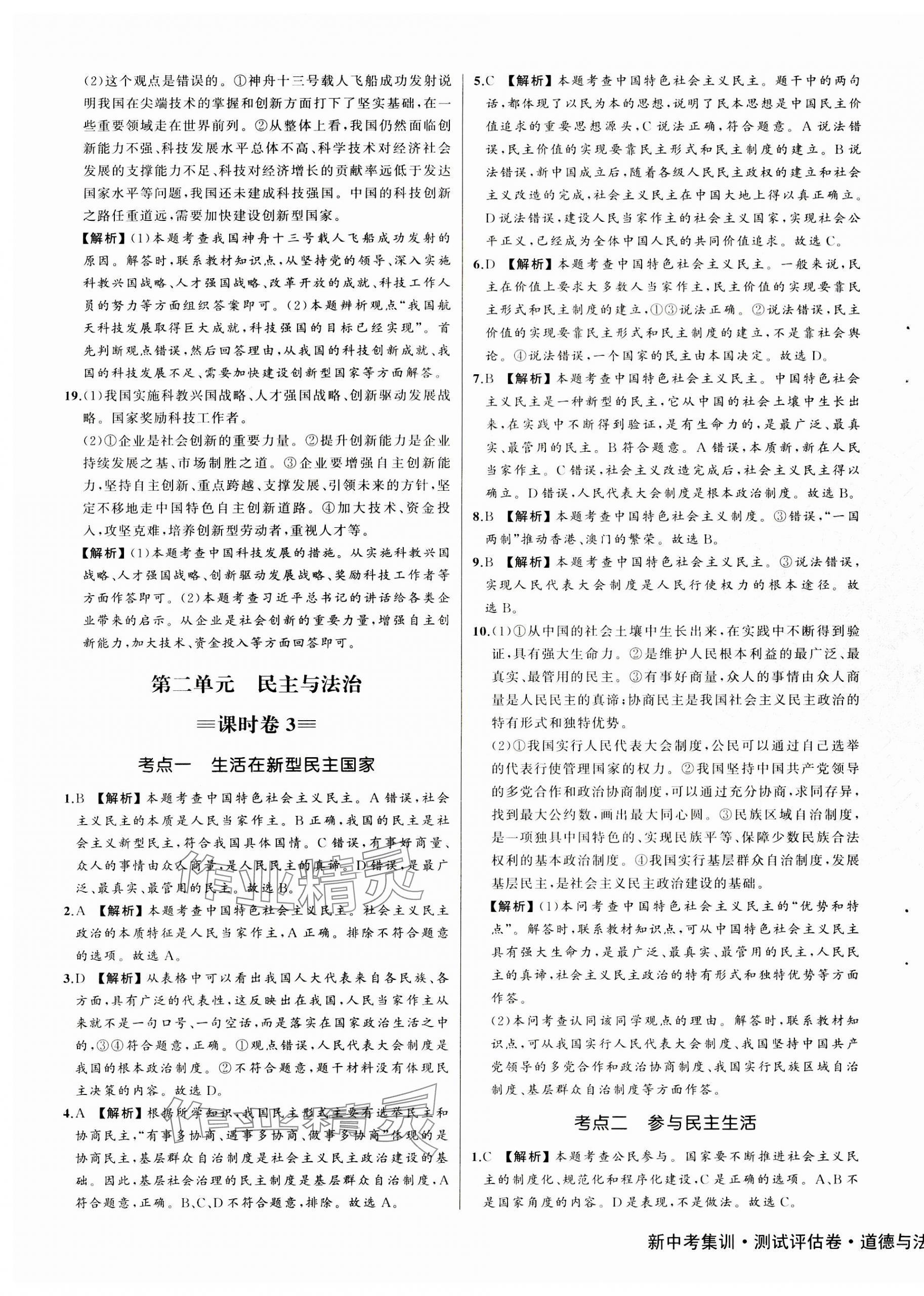 2023年新中考集訓(xùn)測試評估卷九年級道德與法治全一冊人教版 第5頁