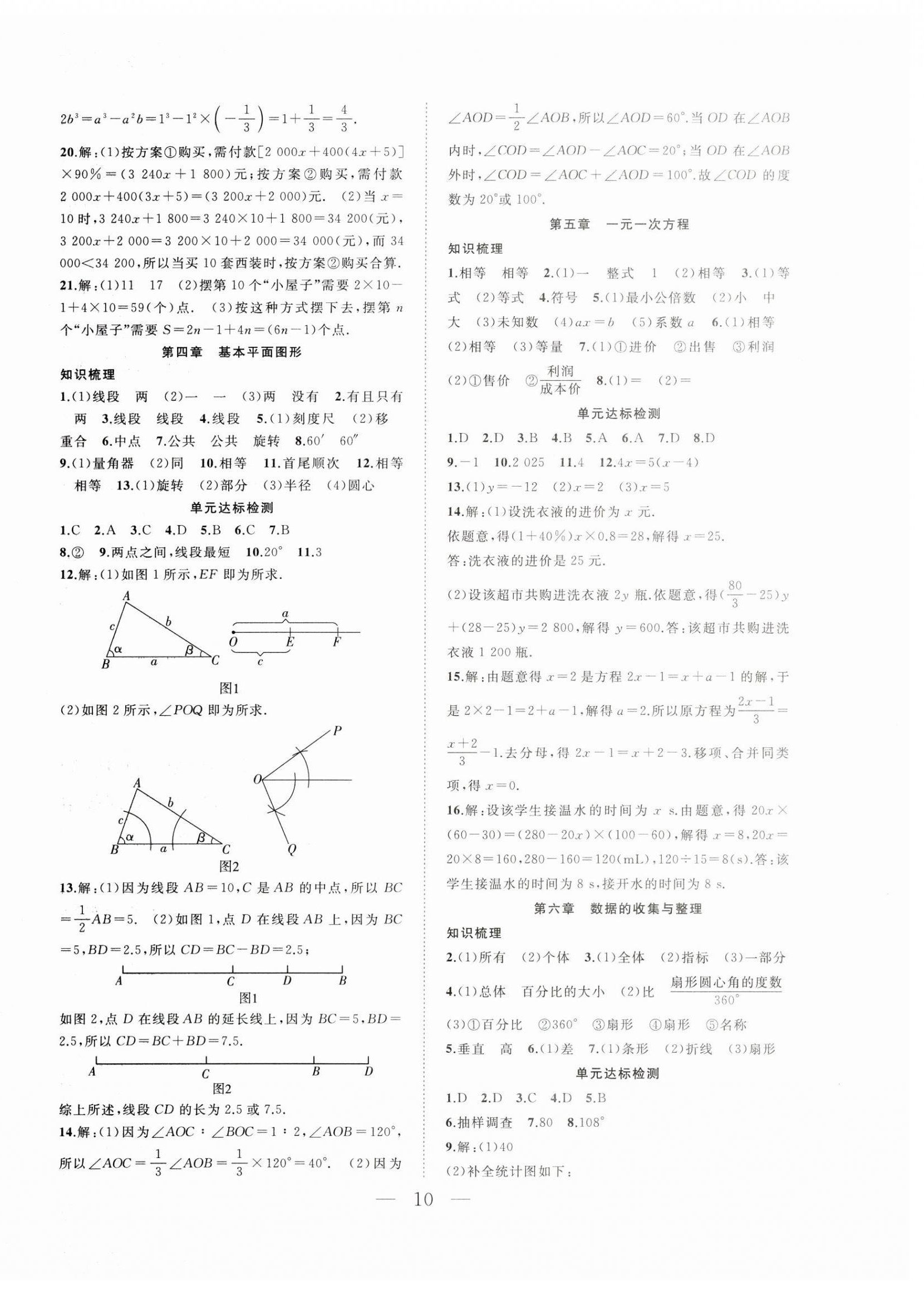 2025年快樂寒假吉林教育出版社七年級(jí)數(shù)學(xué)北師大版 第2頁(yè)