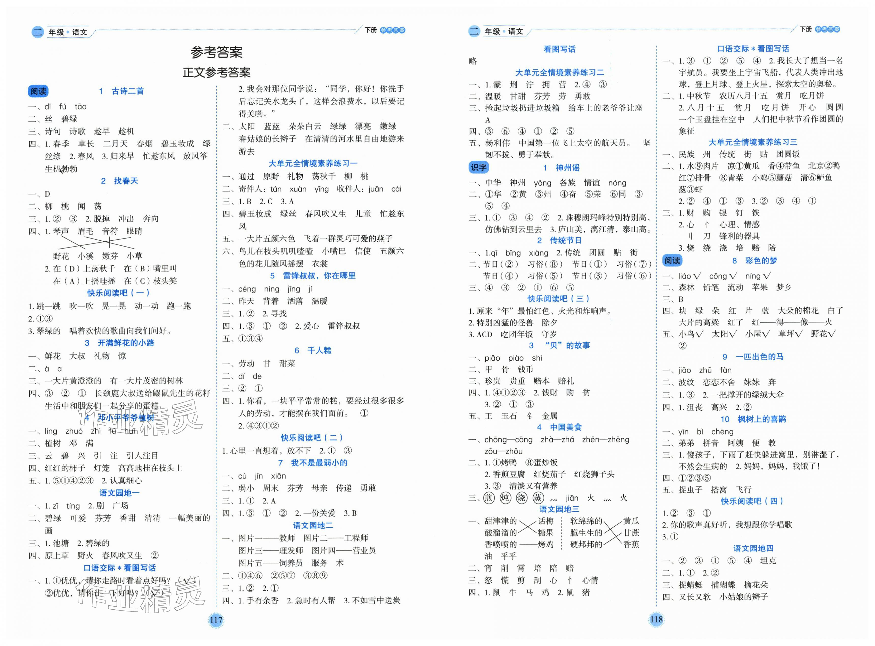 2026年优秀生作业本二年级语文下册人教版&nbsp;第1页