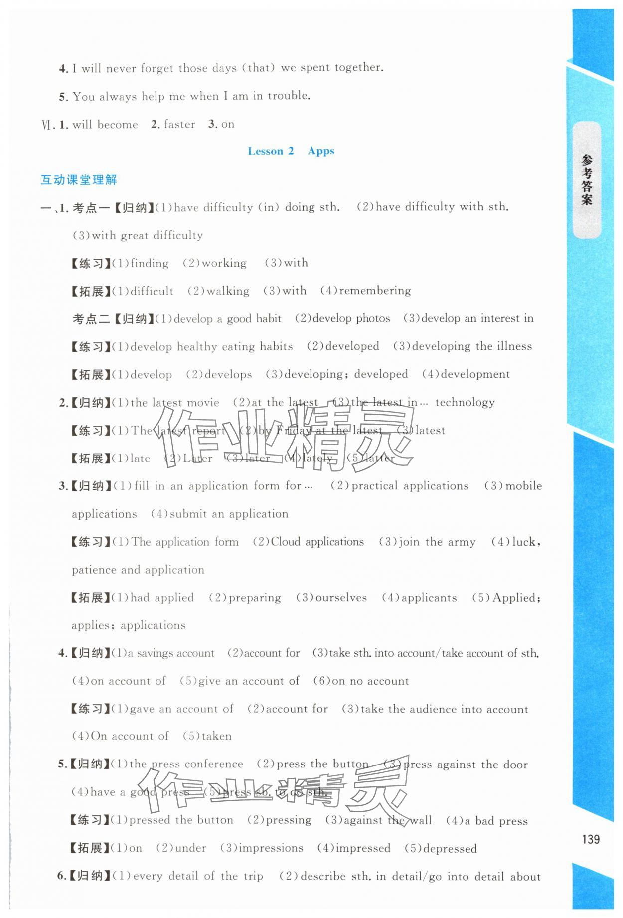 2024年課內(nèi)課外直通車高中英語必修第二冊北師大版福建專版 第5頁