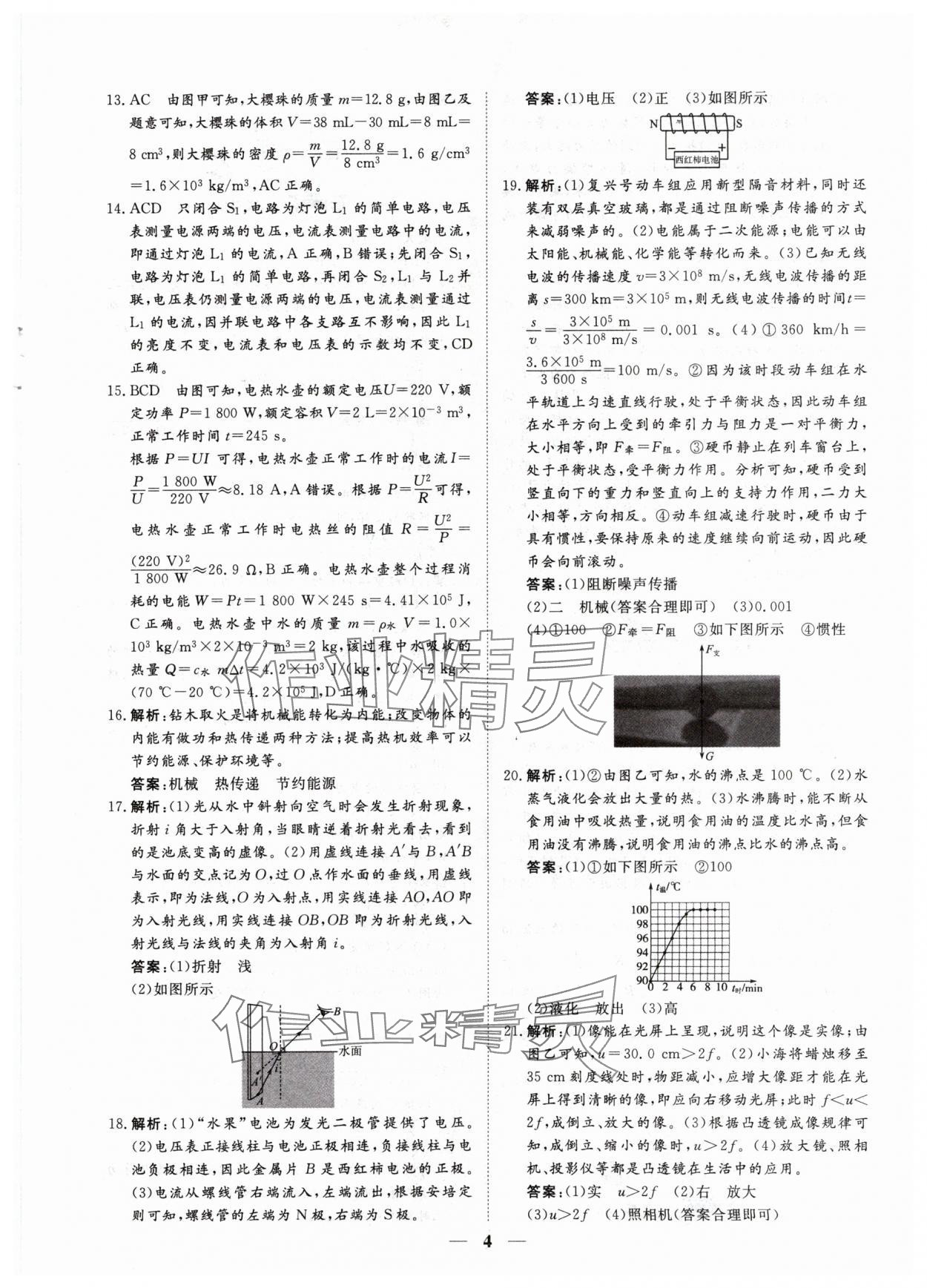 2024年風向標初中學業水平測試山東省各地市中考試題匯編物理 參考答案第4頁