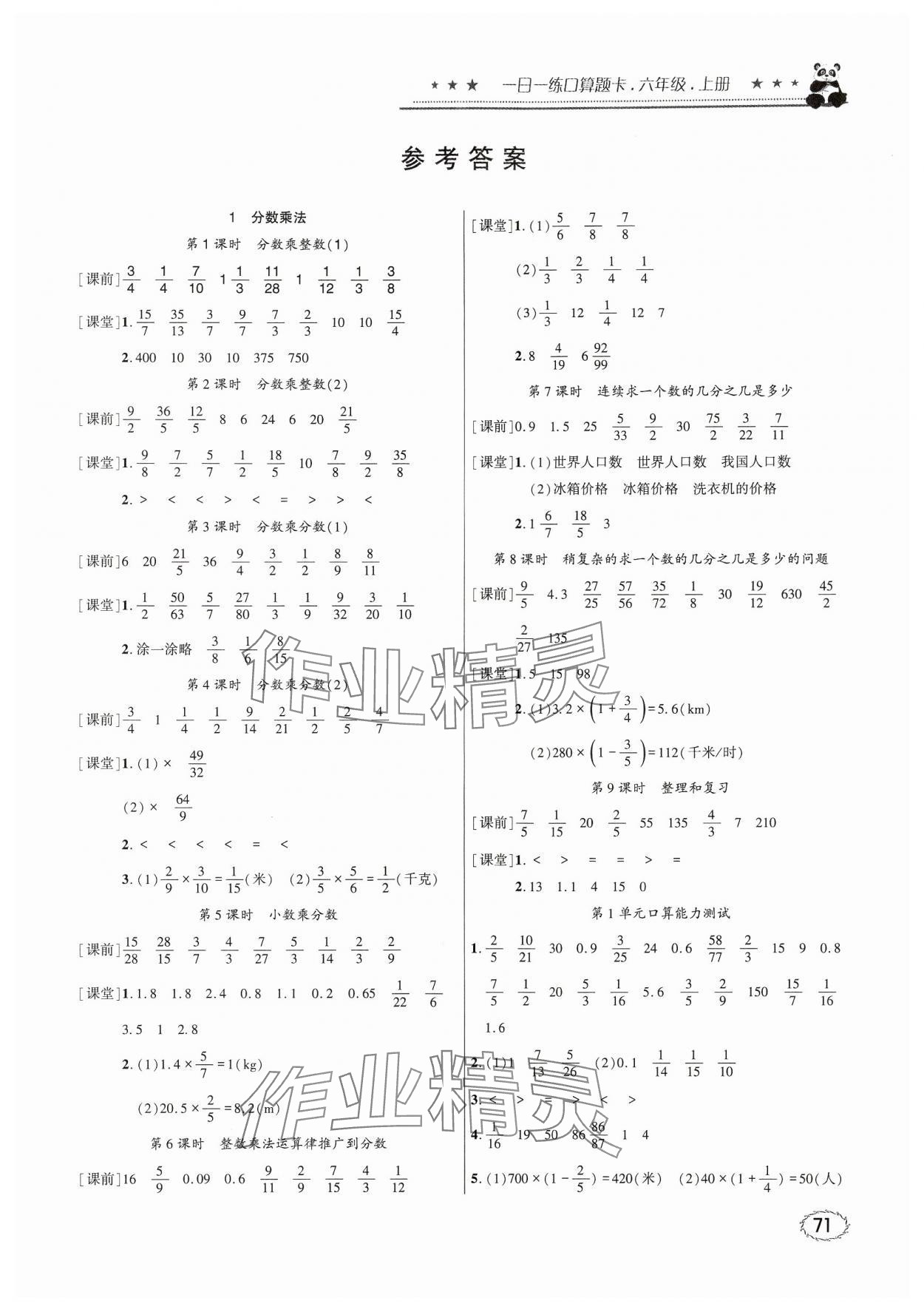 2024年1日1練口算題卡六年級(jí)上冊(cè)人教版 第1頁(yè)