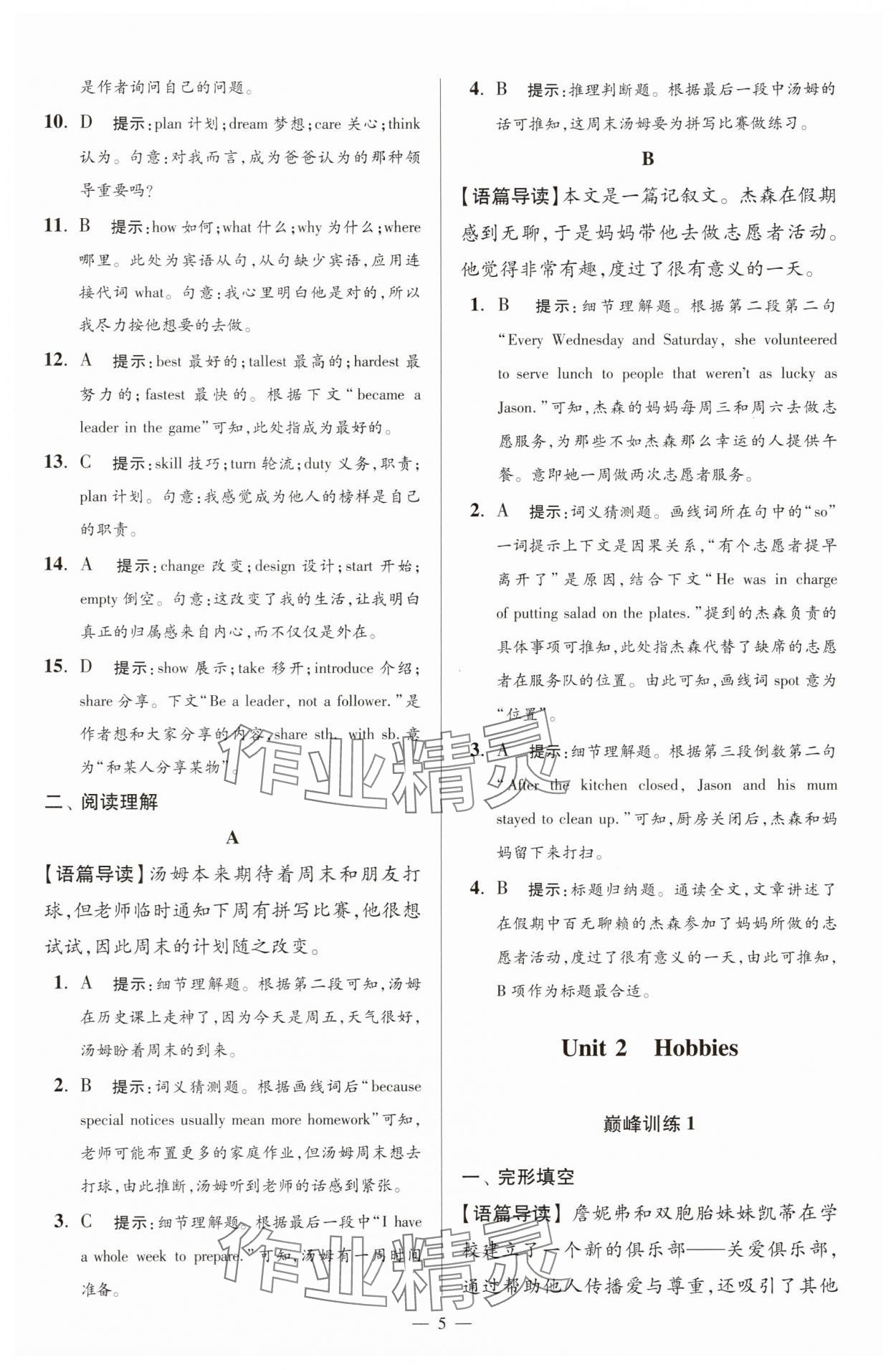 2025年小題狂做七年級(jí)英語上冊譯林版巔峰版 第5頁