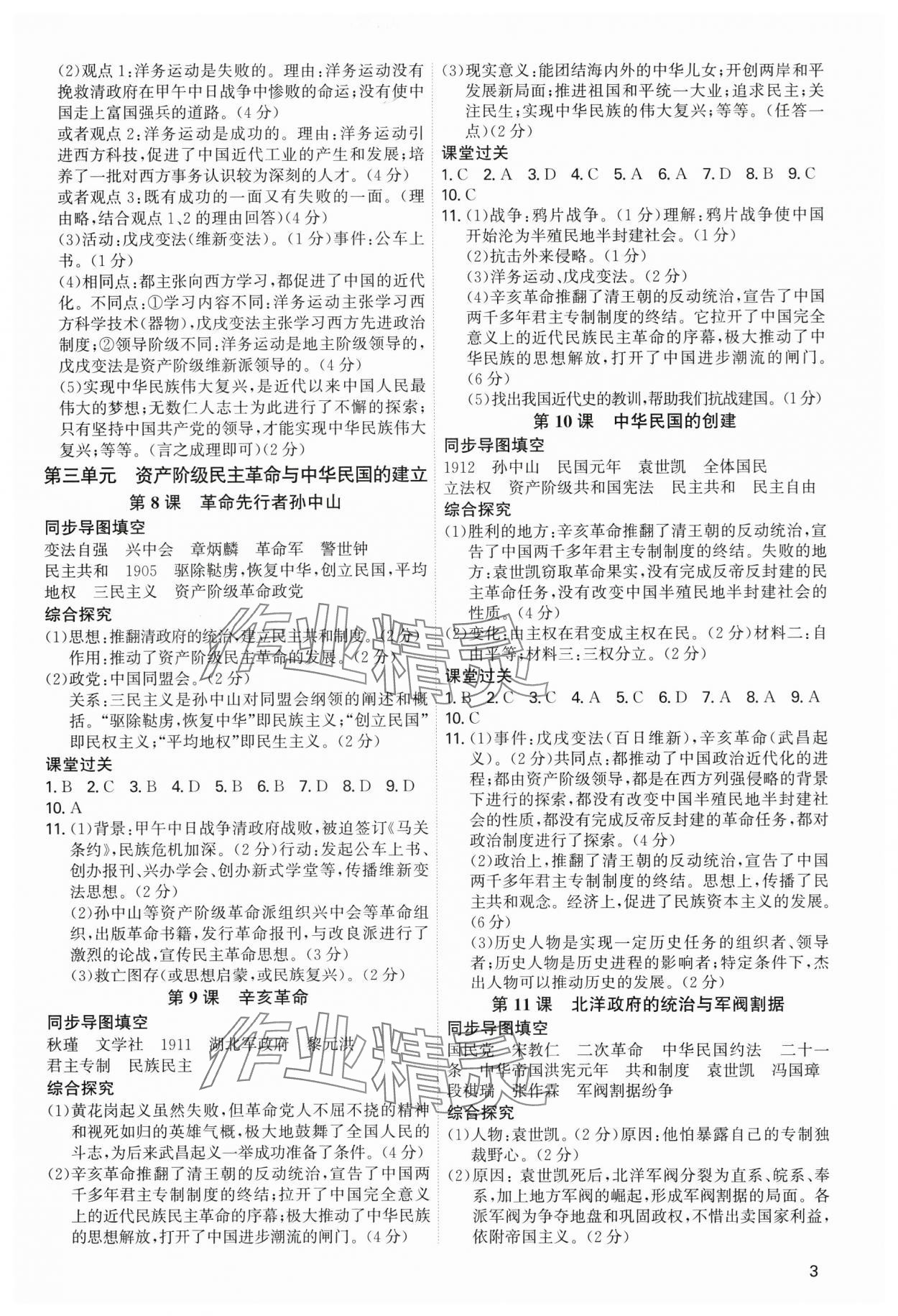 2024年新結(jié)構(gòu)學習測評八年級歷史上冊人教版 參考答案第3頁