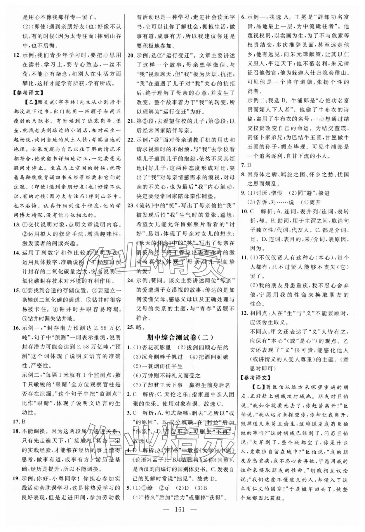 2024年细解巧练九年级语文下册人教版五四制 参考答案第5页