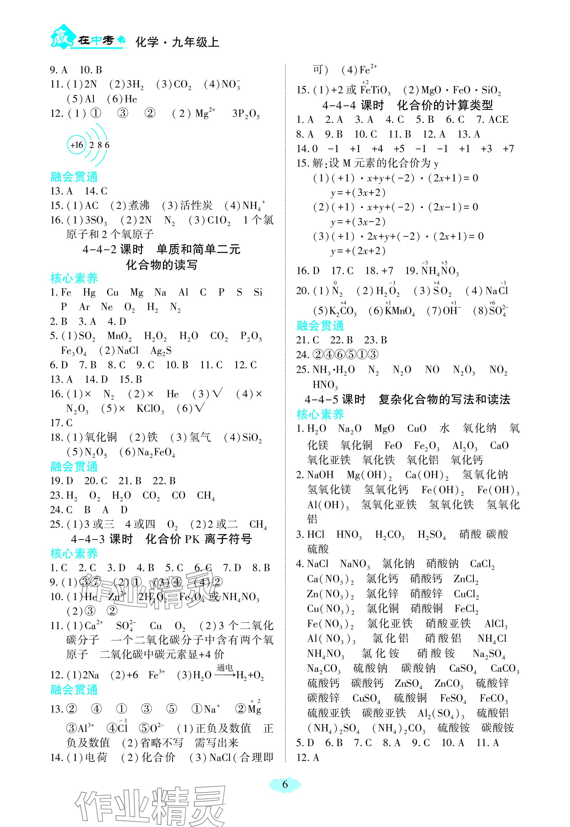 2023年贏在中考哈爾濱出版社九年級化學上冊人教版重慶專版 參考答案第6頁
