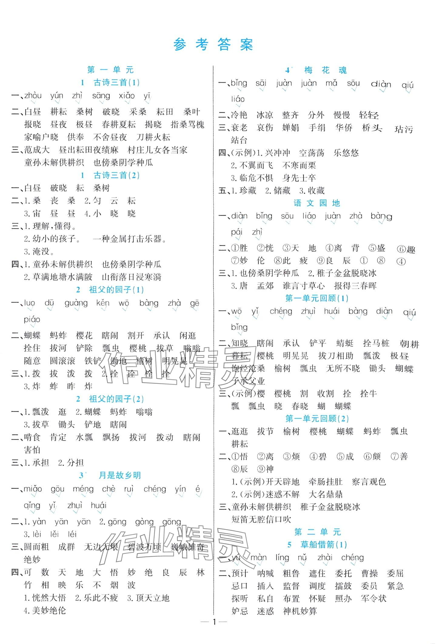 2024年默寫小天才五年級語文下冊人教版 第1頁